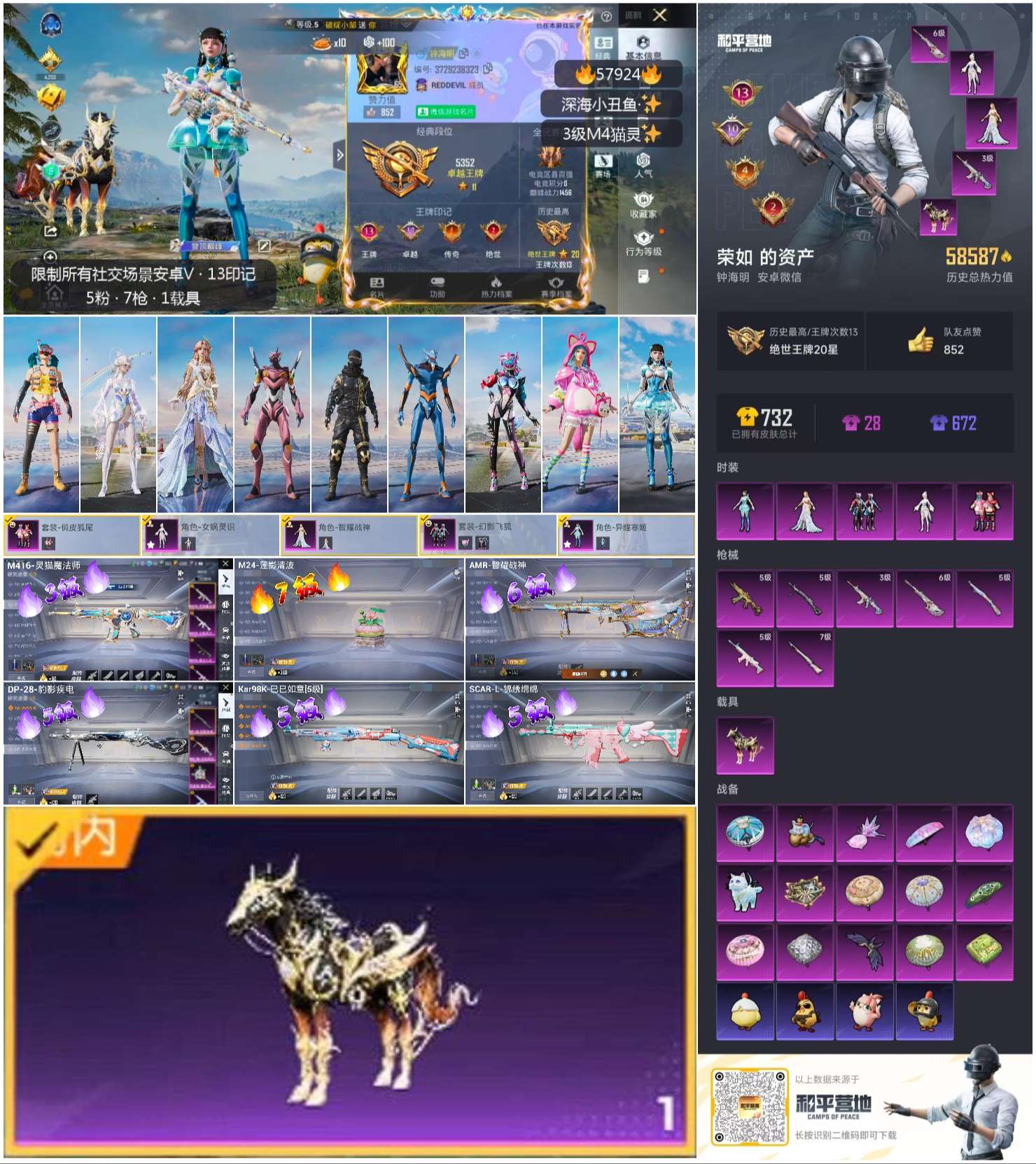 HPSJ429948和平精英账号详情图5