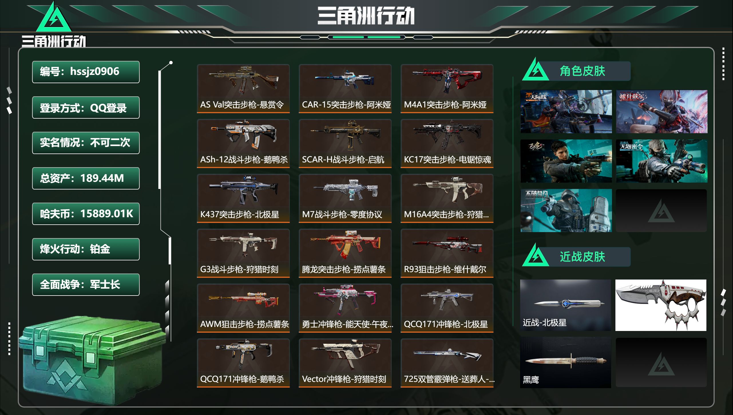 三角洲行动账号QQhssjz0906 总资产189.44M，哈夫币 15889.01K，战场等级:39 军士长，行动等