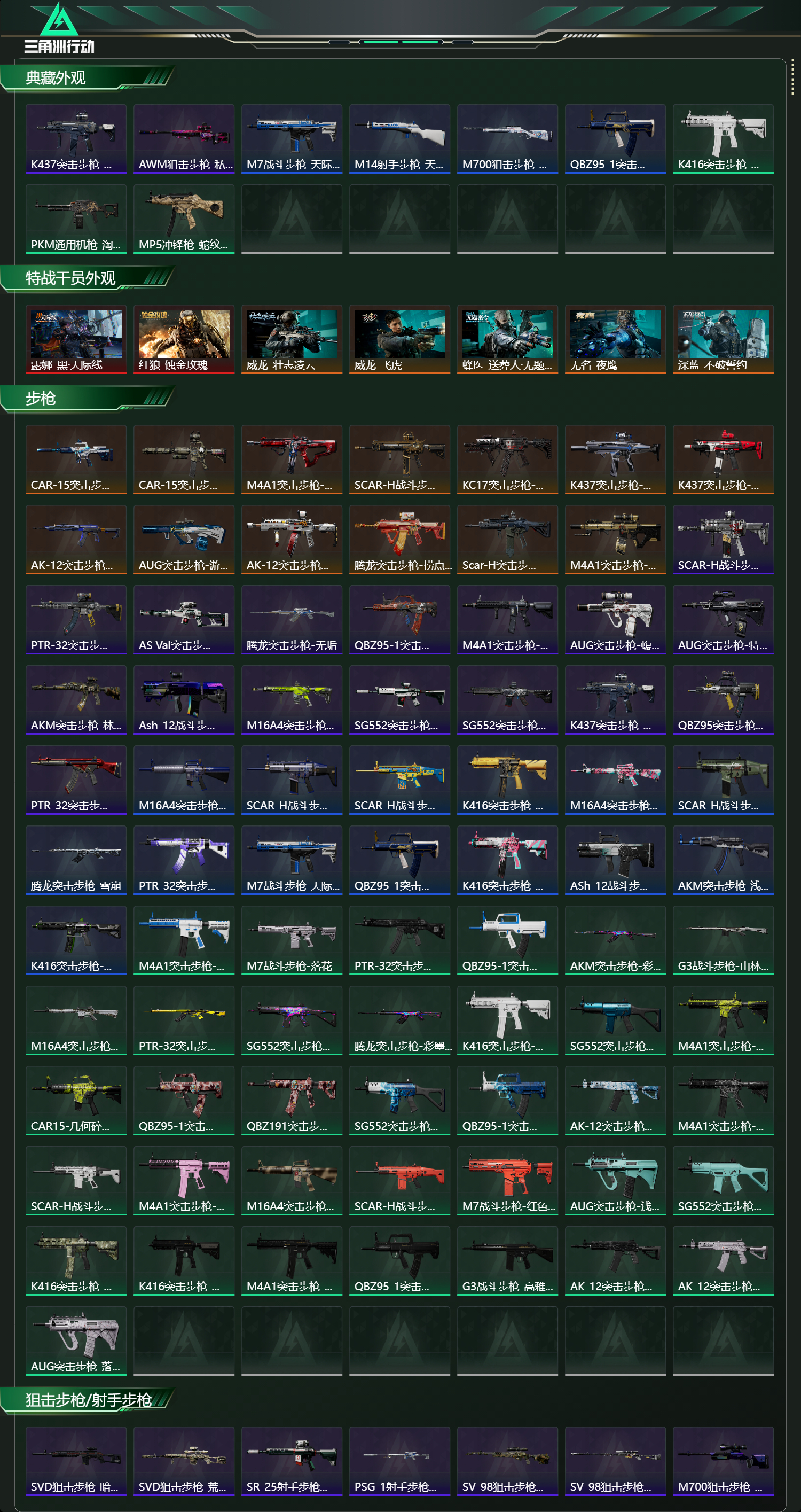 SJZCMW414175三角洲行动账号详情图16