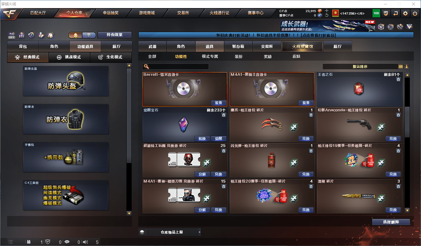 CFCMW411818穿越火线账号详情图13