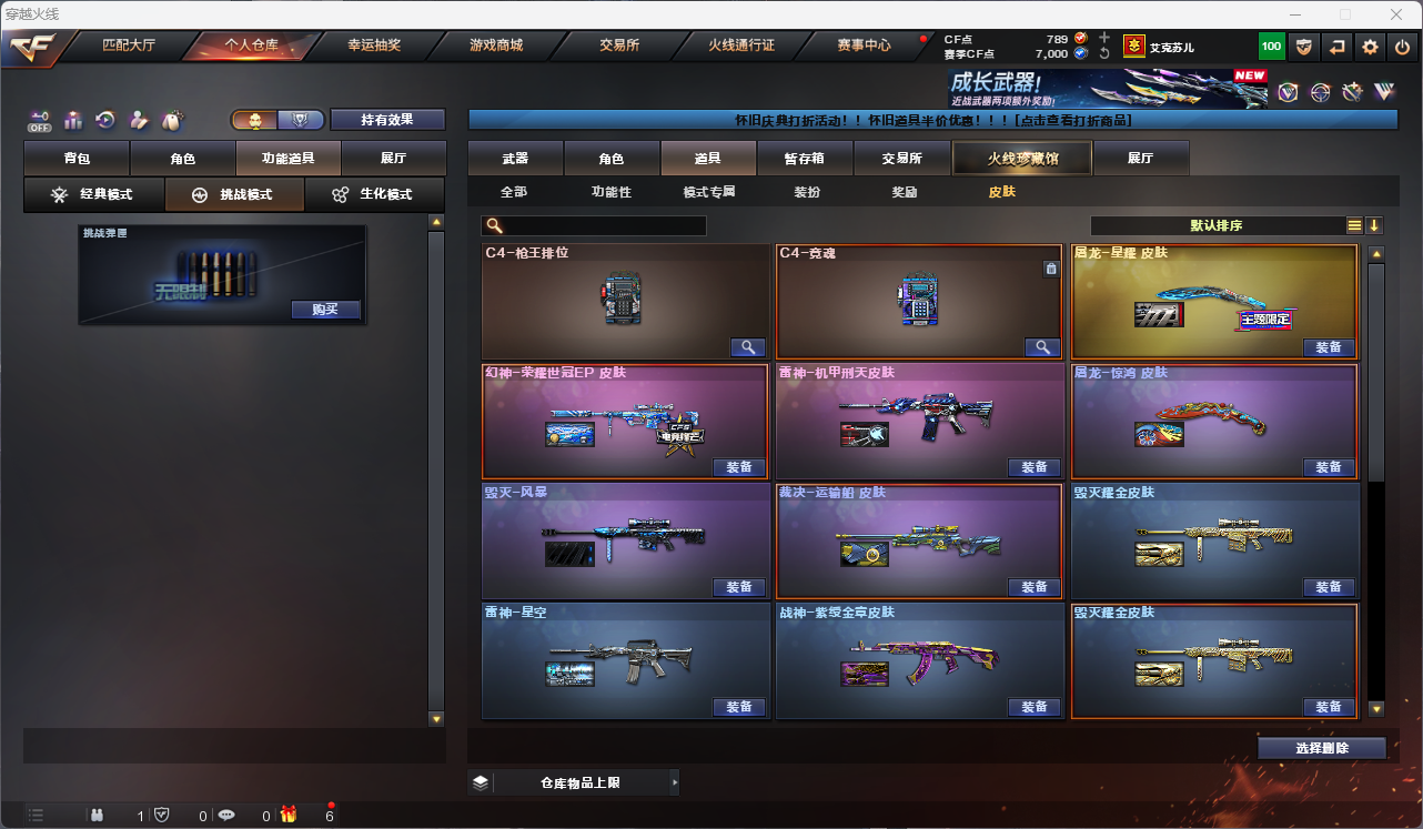 CFCMW425247穿越火线账号详情图18