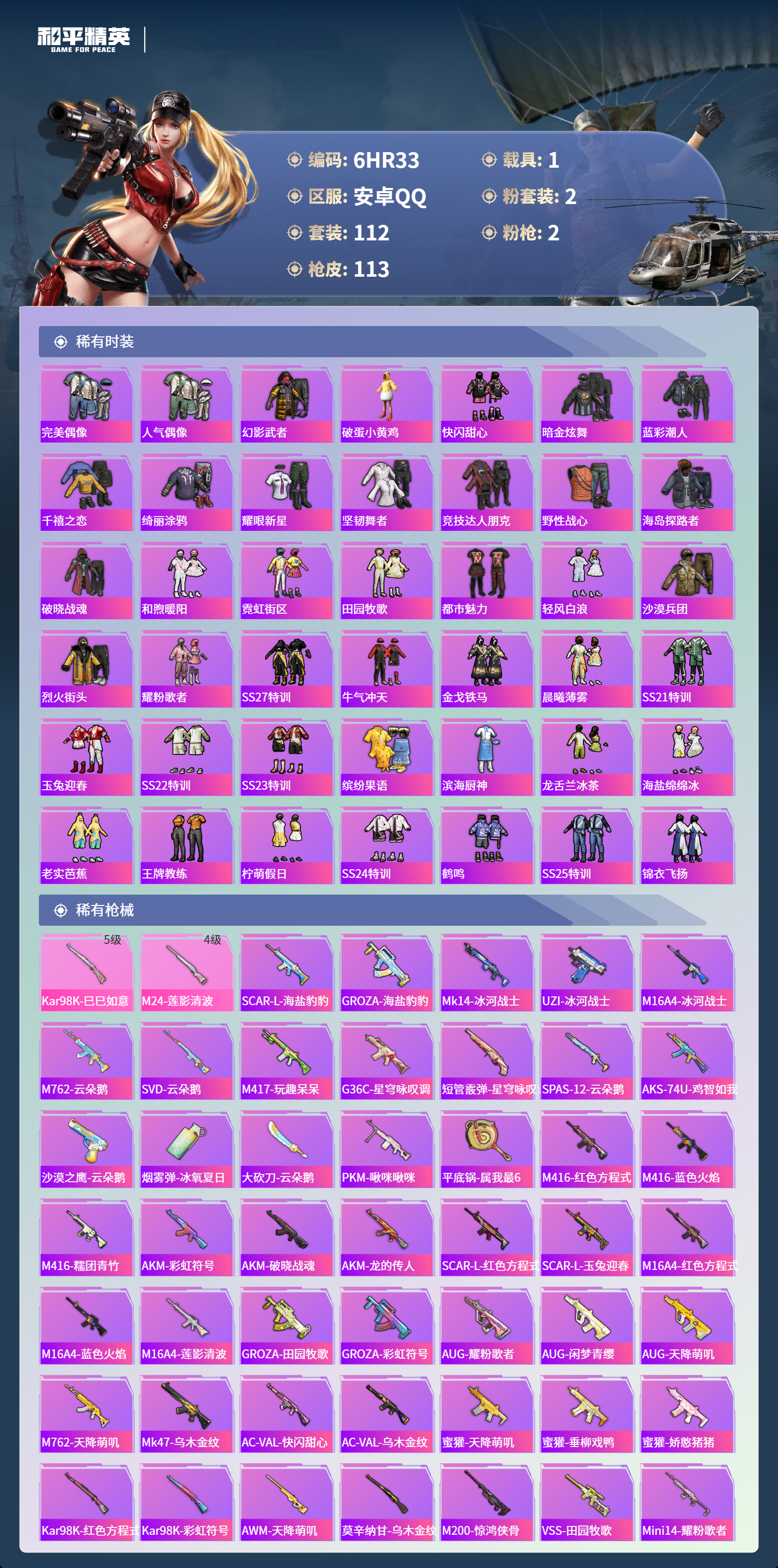 HPCMW485465和平精英账号详情图3