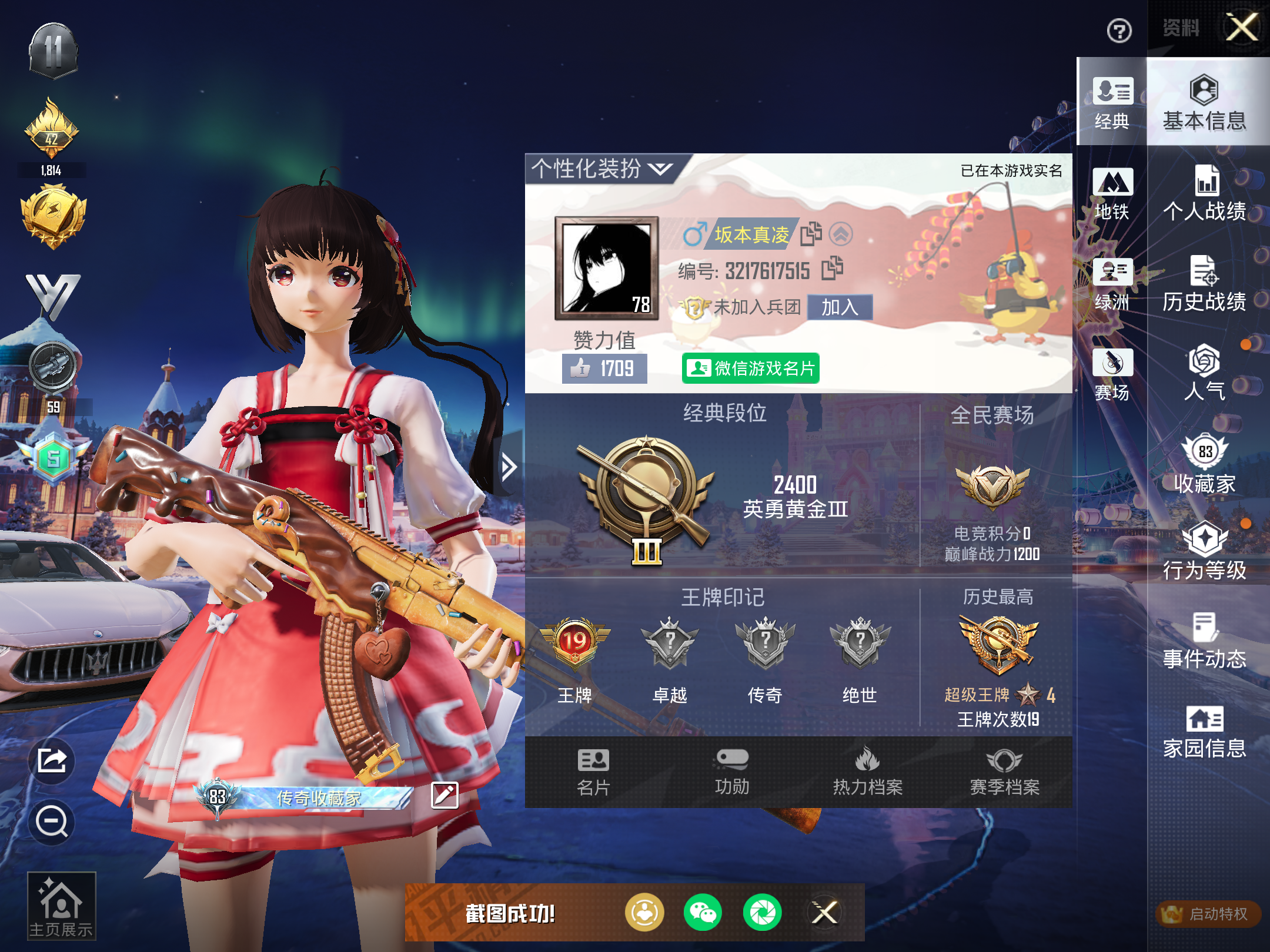 HPCMW432162和平精英账号详情图3