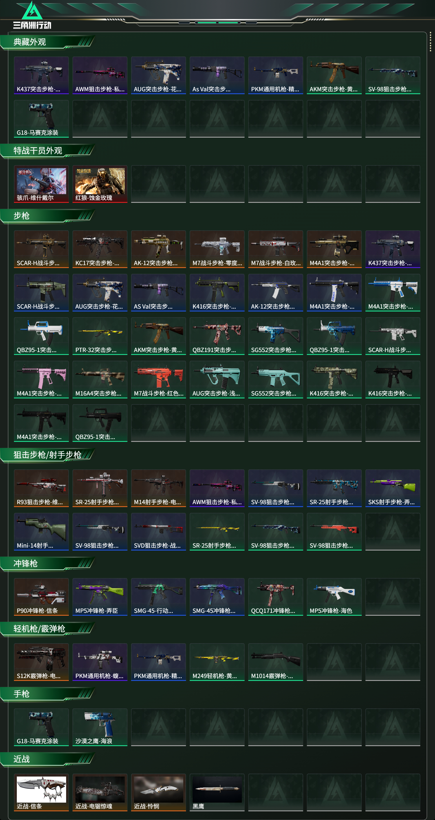 SJZCMW413925三角洲行动账号详情图9