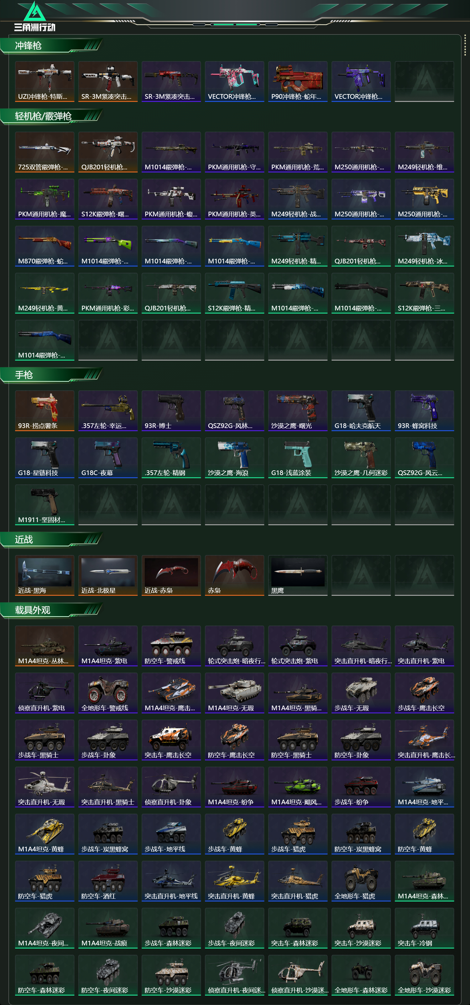 SJZCMW414170三角洲行动账号详情图21 SJZCMW414170三角洲行动账号详情图21