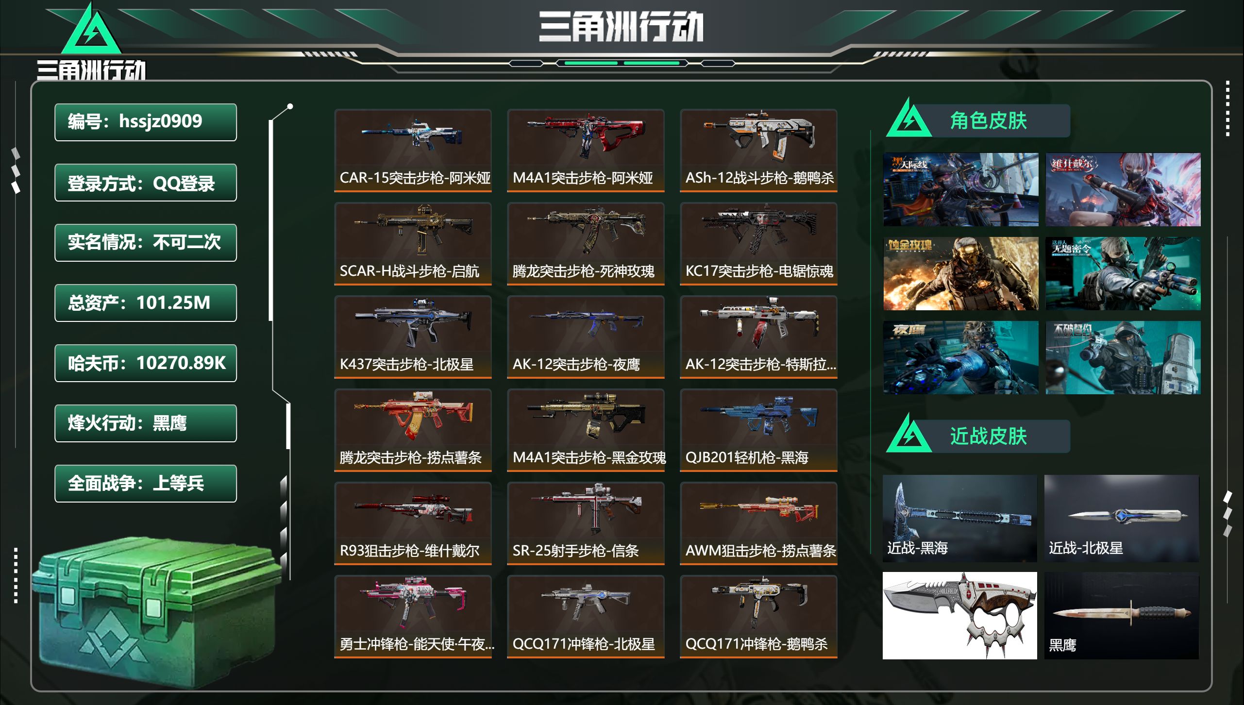 三角洲行动账号QQhssjz0909 总资产101.25M，哈夫币 10270.89K，战场等级:24 上等兵，行动等