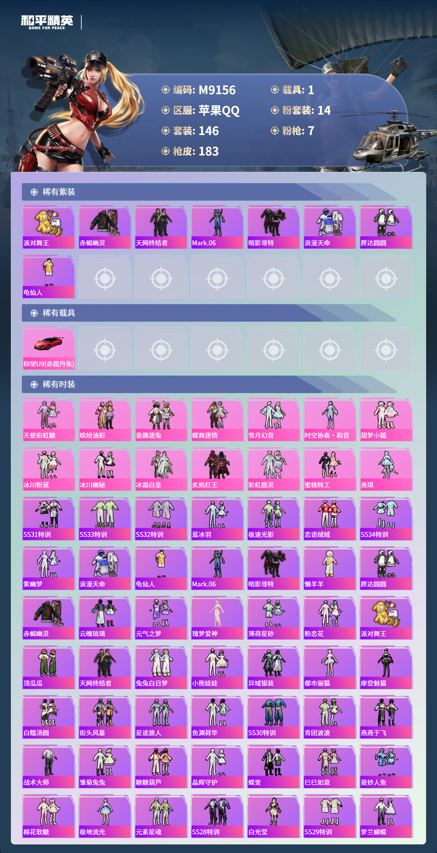 HPCMW4168478和平精英账号详情图3