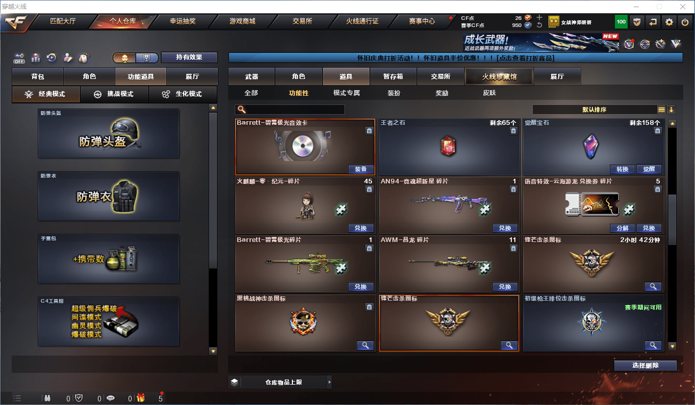 CFCMW411783穿越火线账号详情图18