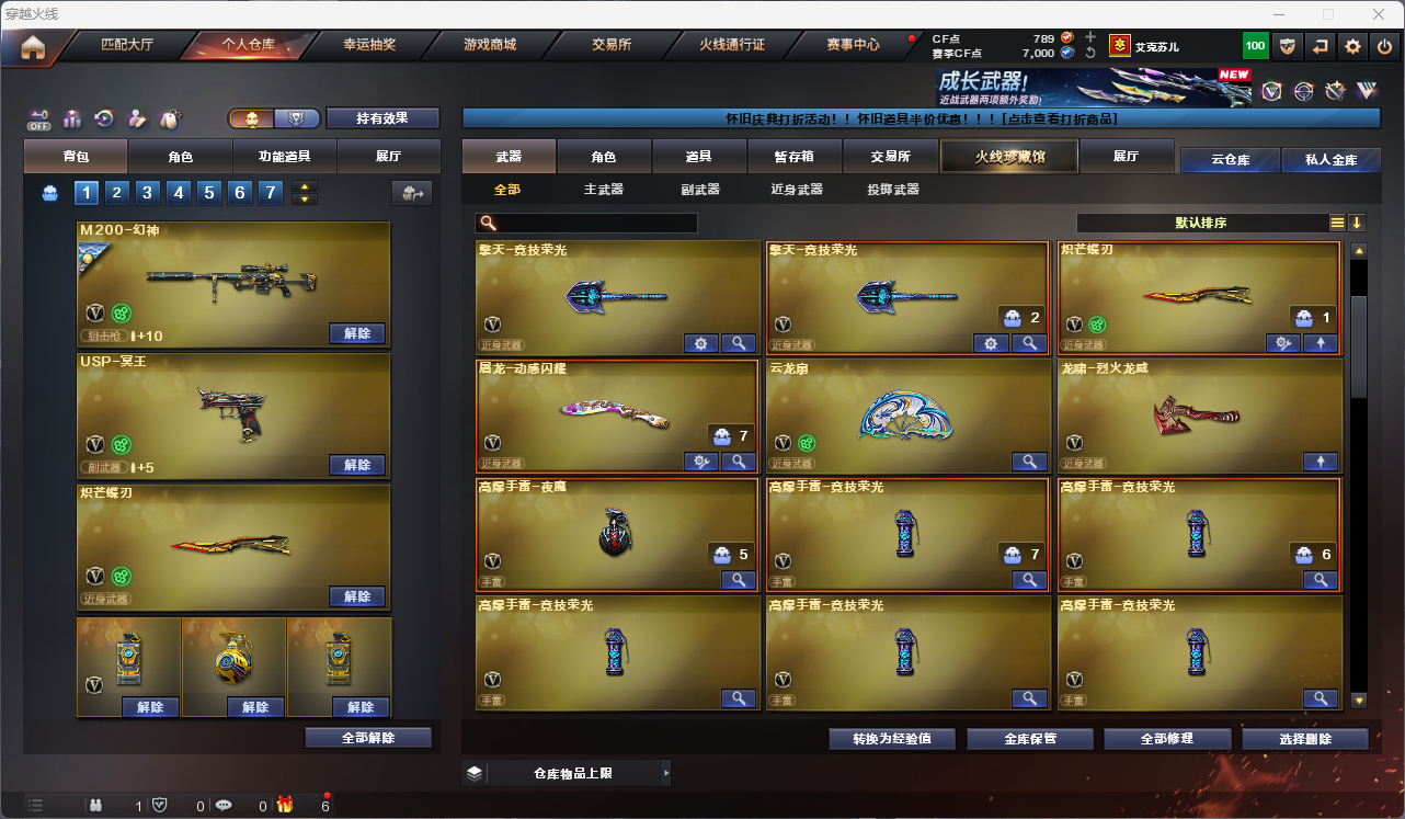 CFCMW425247穿越火线账号详情图7