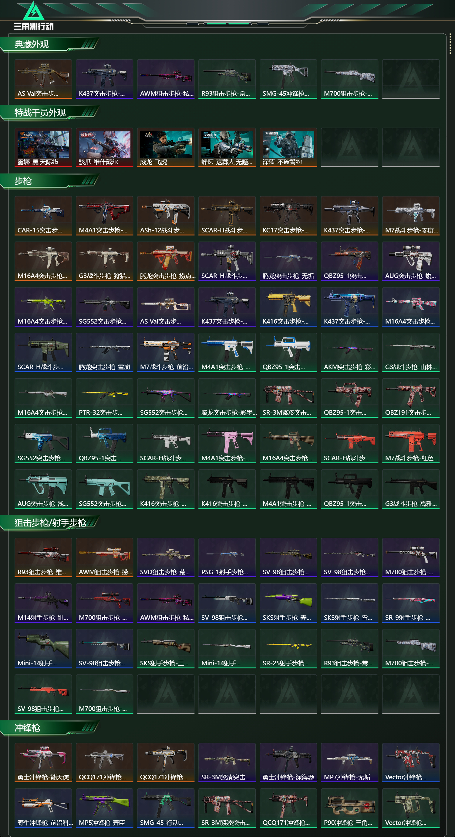 SJZCMW414196三角洲行动账号详情图16 SJZCMW414196三角洲行动账号详情图16