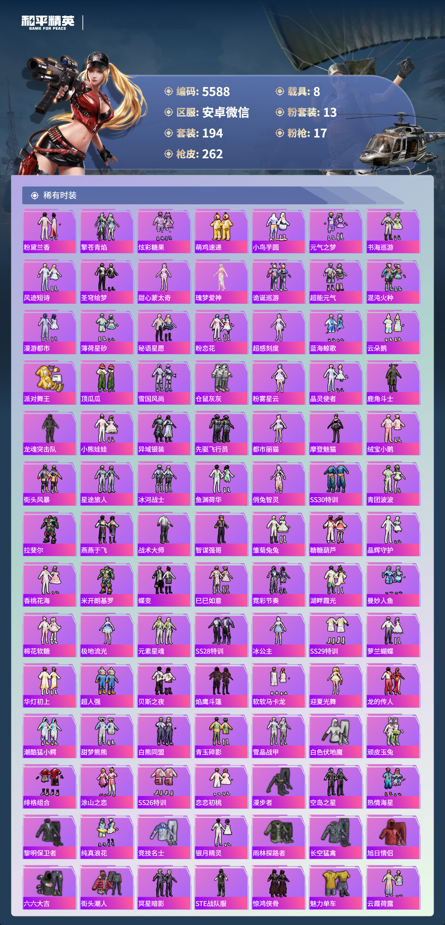 HPLX4122386和平精英账号详情图4