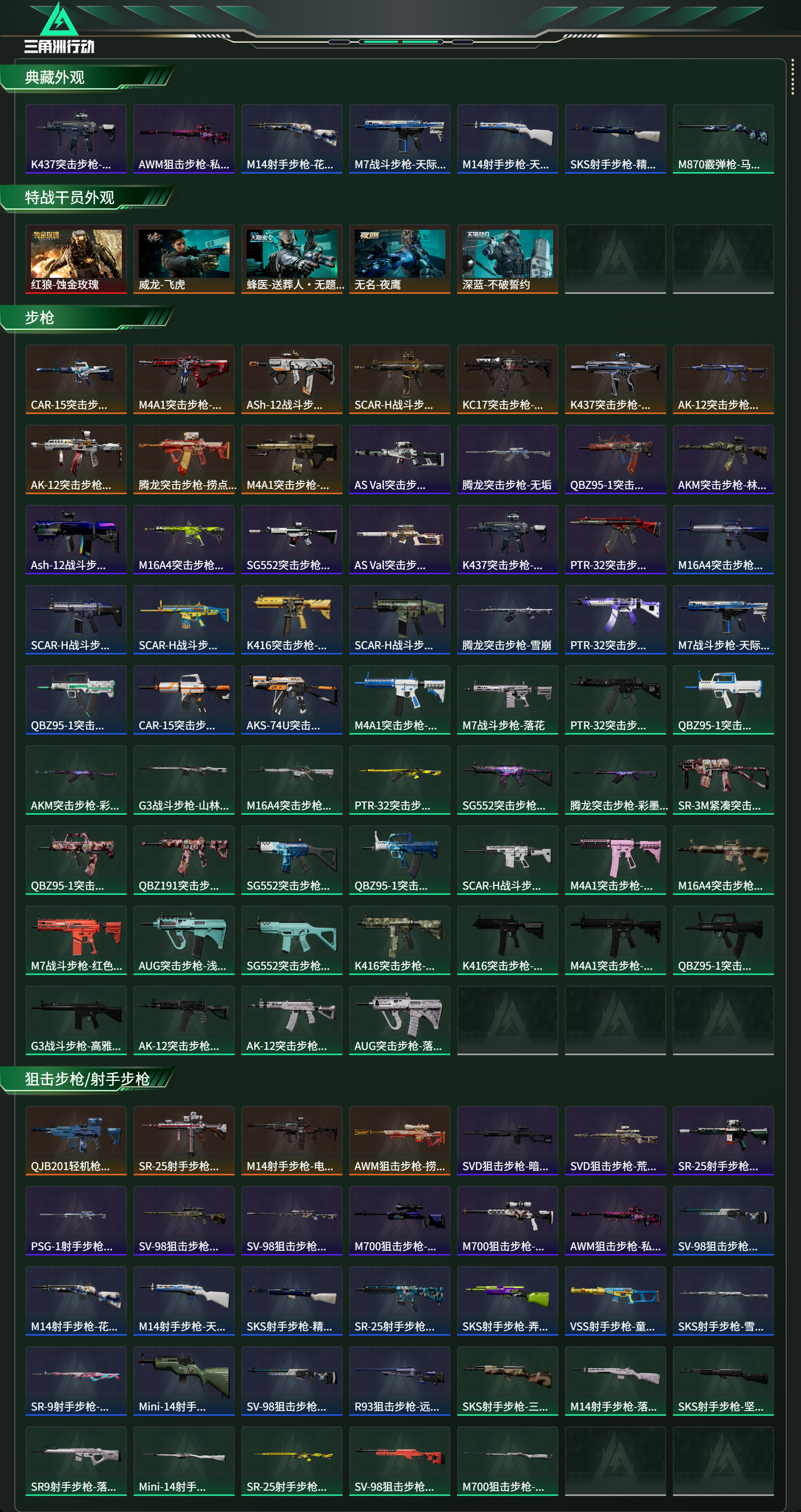 SJZCMW414191三角洲行动账号详情图11 SJZCMW414191三角洲行动账号详情图11