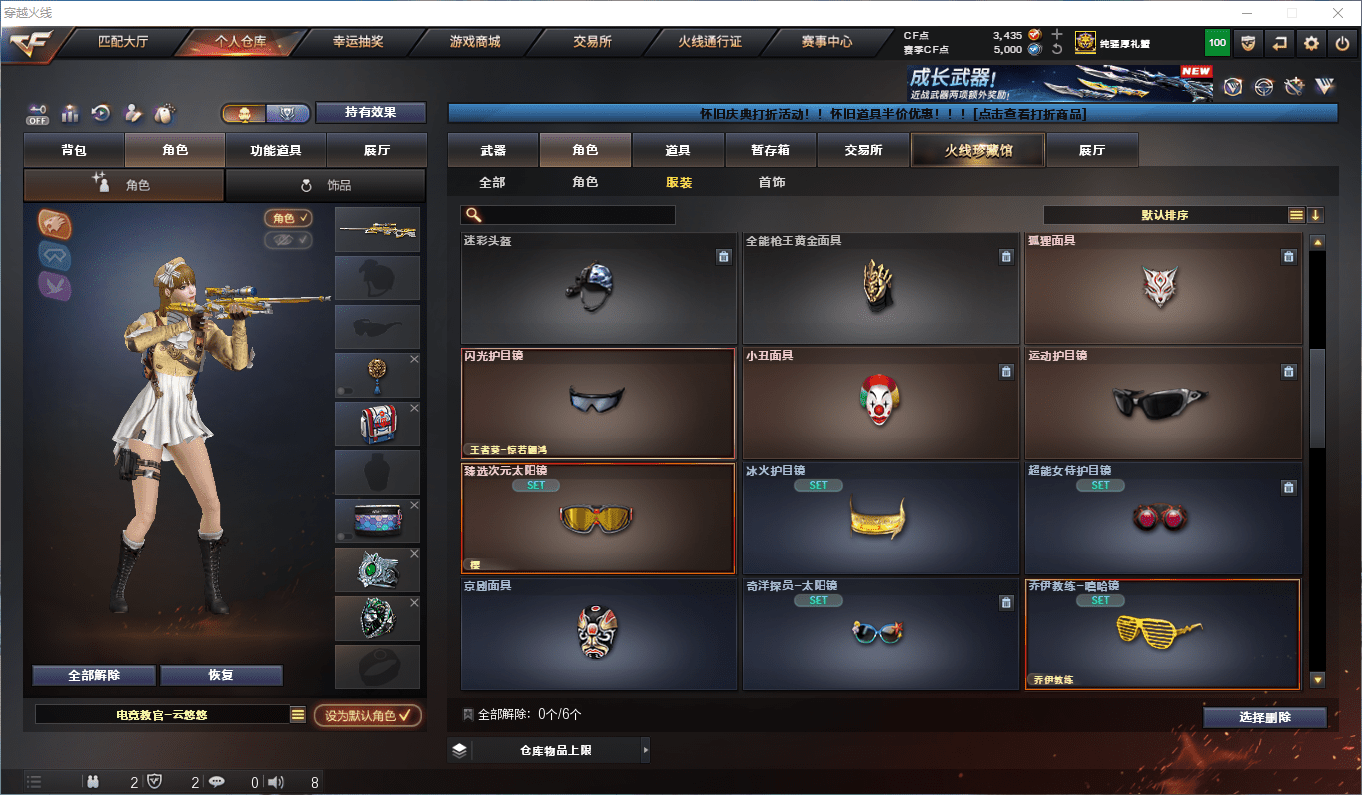 CFCMW411889穿越火线账号详情图31