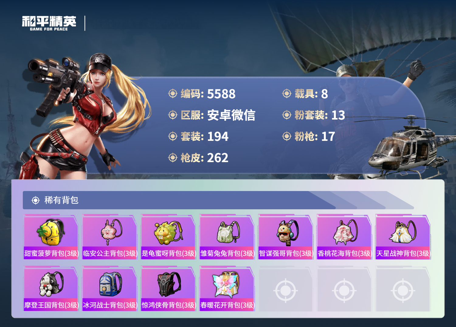 HPLX4122386和平精英账号详情图9