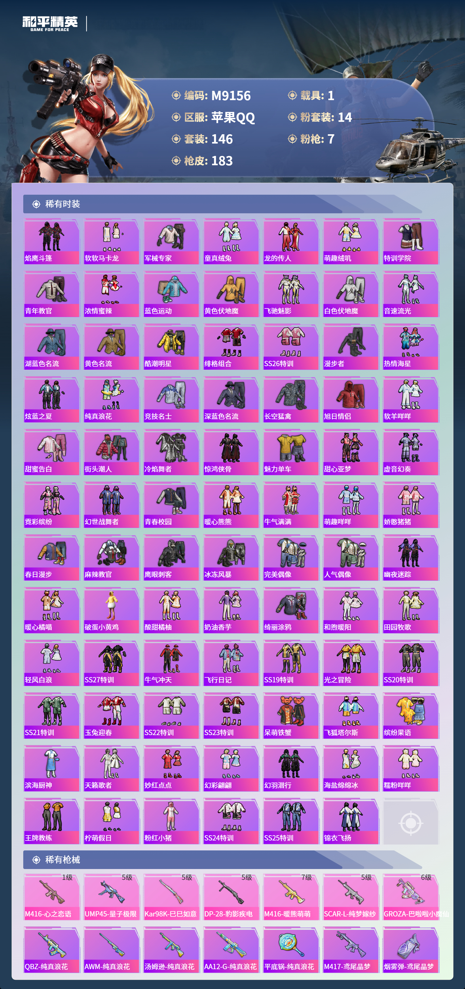 HPCMW4168478和平精英账号详情图4