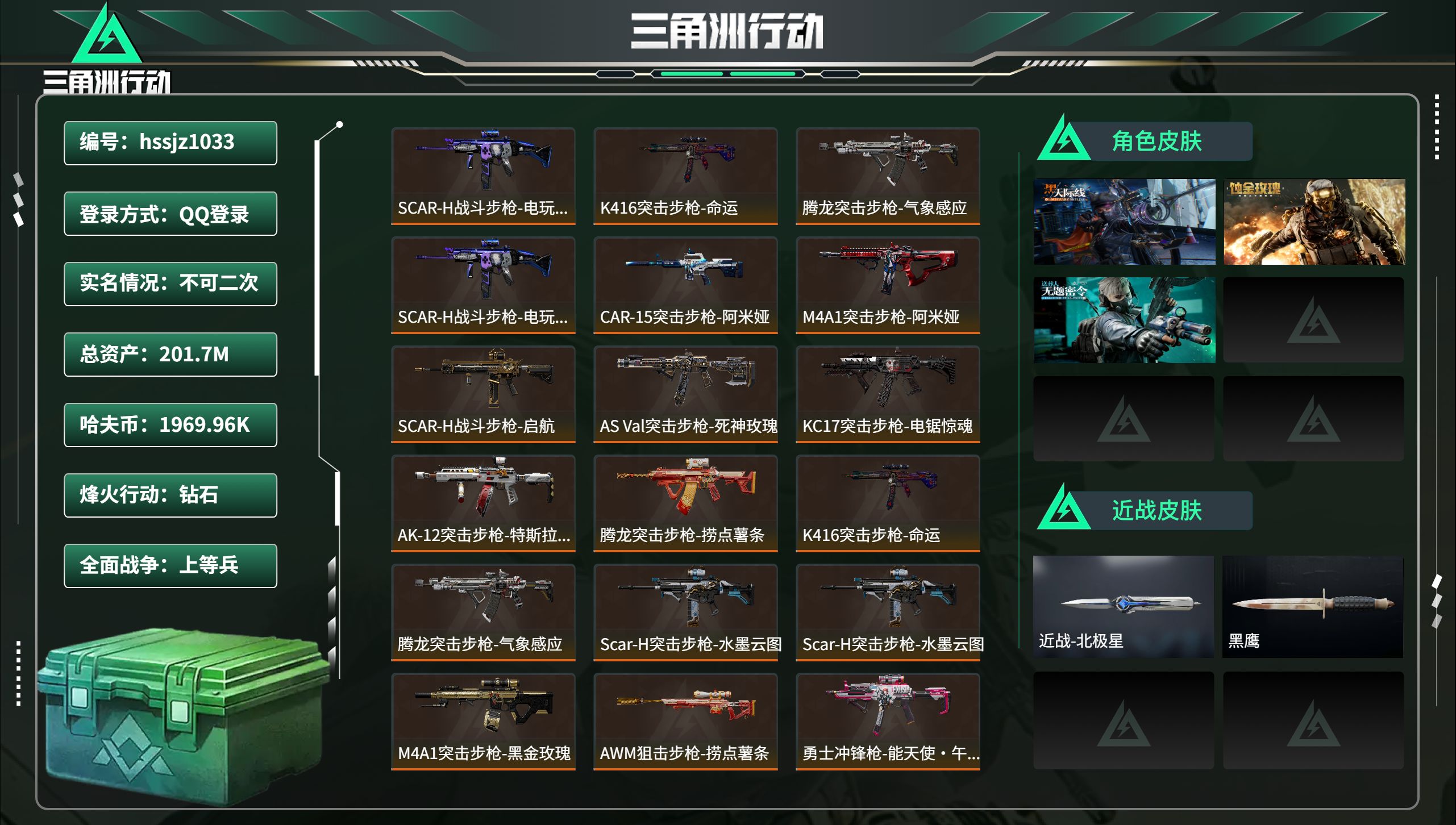 三角洲行动账号QQhssjz1033 总资产201.7M，哈夫币 1969.96K，战场等级:50 上等兵，行动等级: