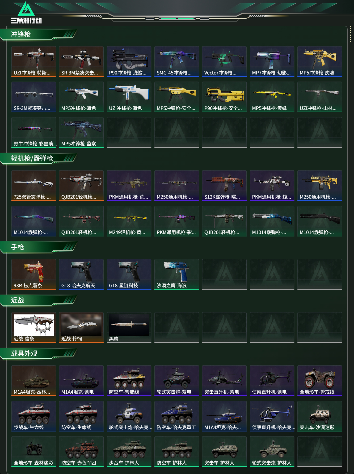 SJZCMW414007三角洲行动账号详情图15