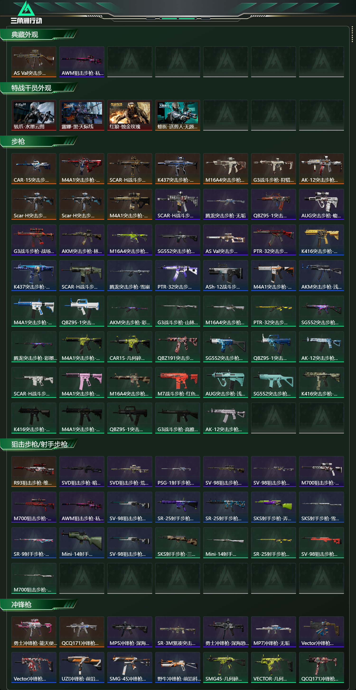 SJZCMW414138三角洲行动账号详情图13