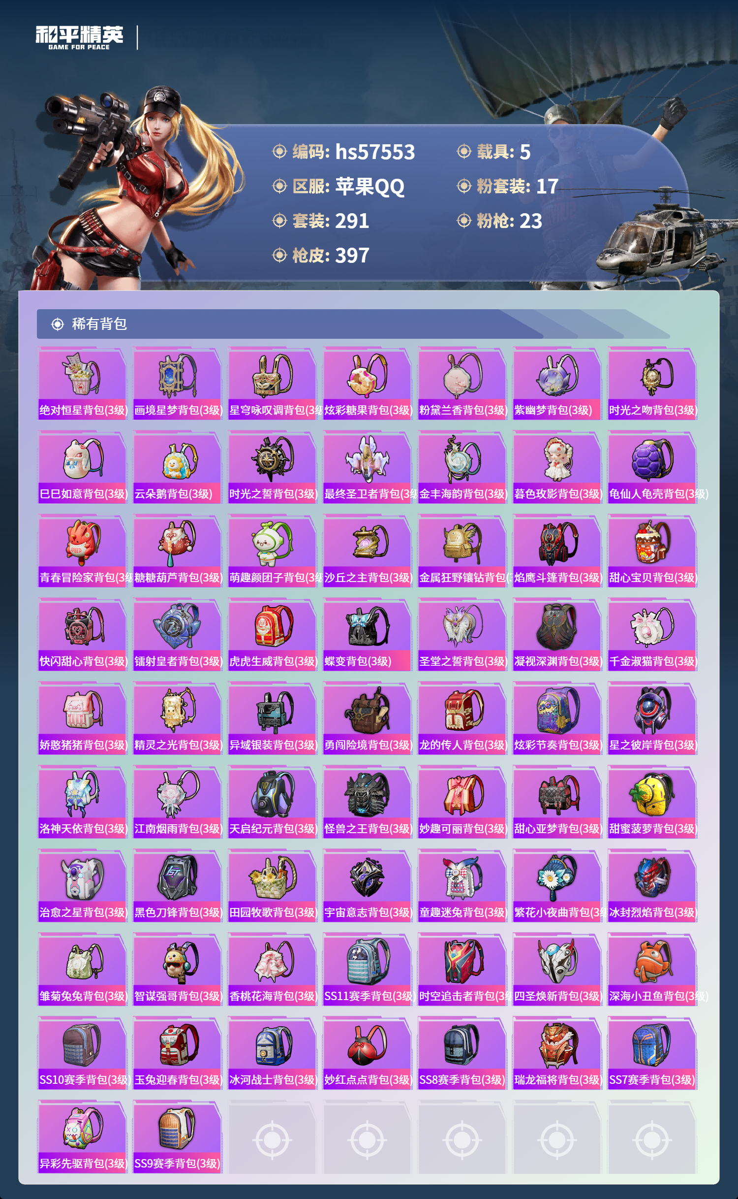 HPCMW429991和平精英账号详情图13