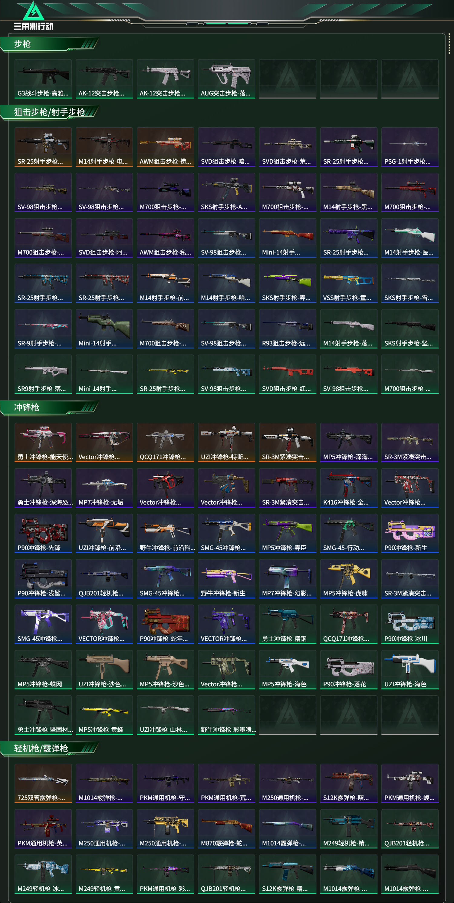 SJZCMW414190三角洲行动账号详情图14 SJZCMW414190三角洲行动账号详情图14