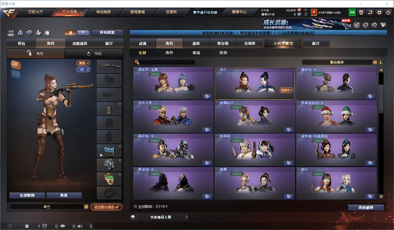 CFCMW411818穿越火线账号详情图7