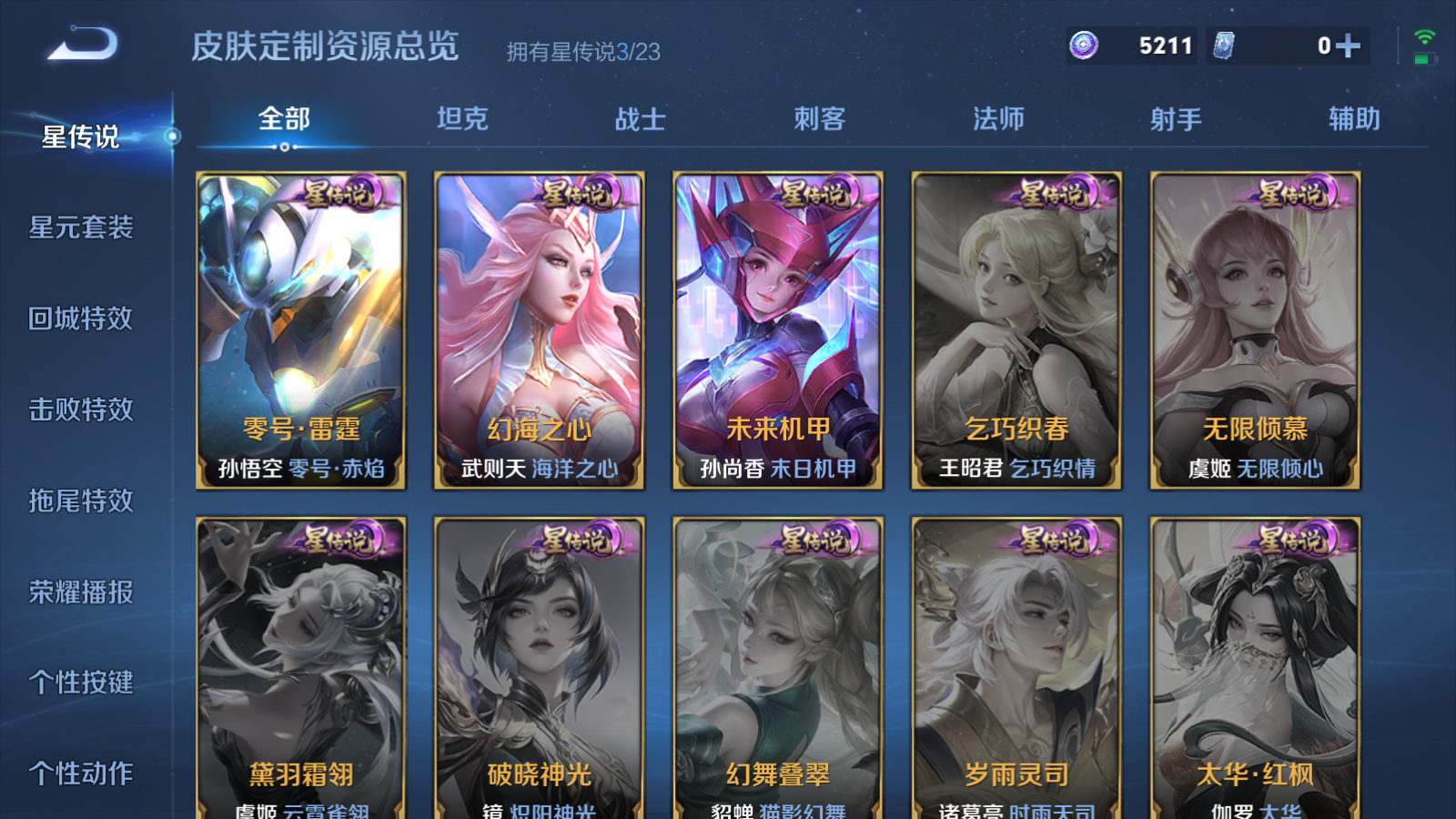 WZCMW461433王者荣耀账号详情图24