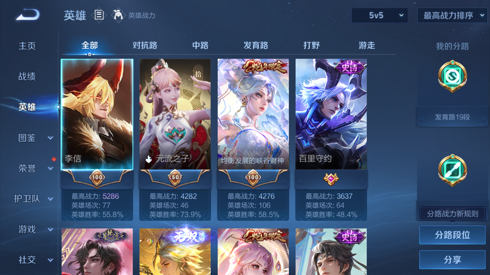 WZCMW461434王者荣耀账号详情图3