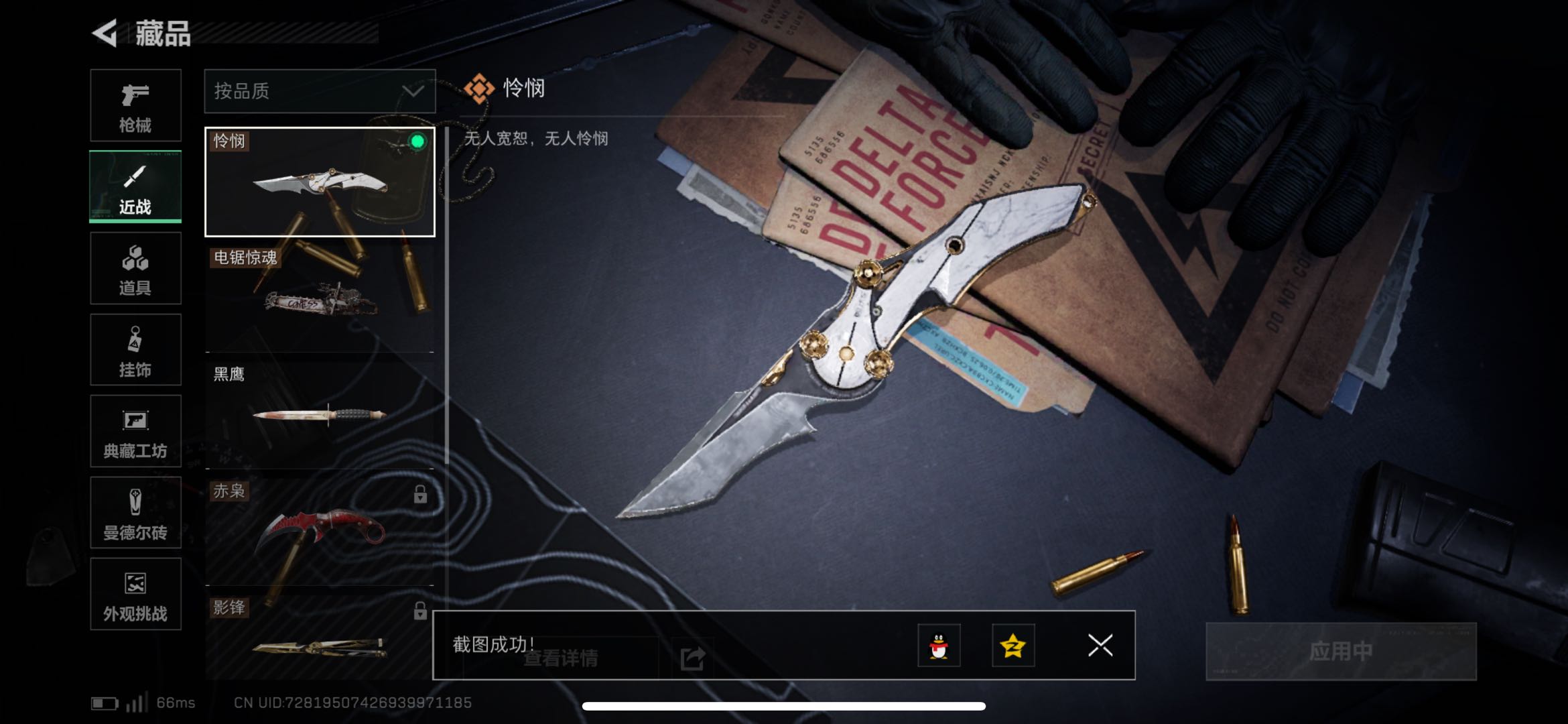 SJZCMW414945三角洲行动账号详情图4