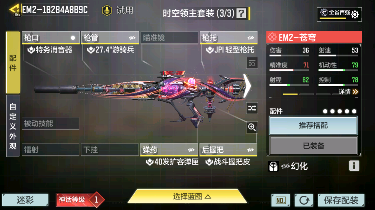 SMCMW40721使命召唤手游账号详情图16