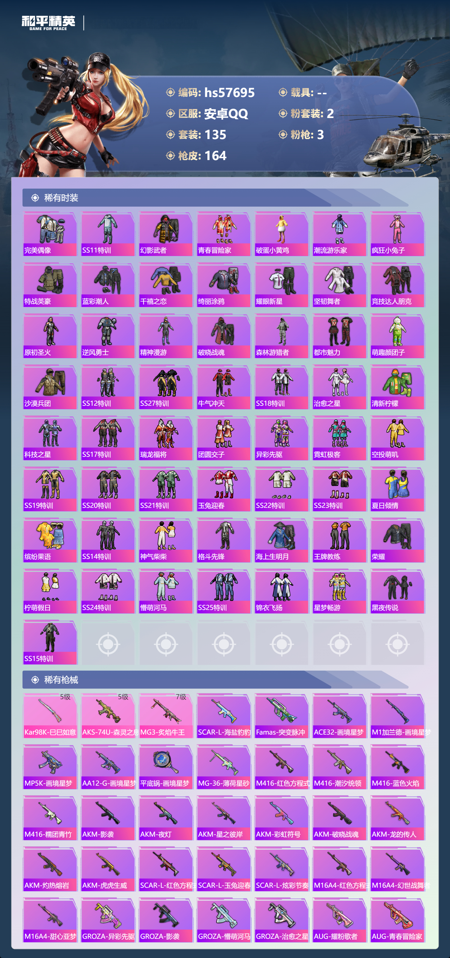 HPCMW431303和平精英账号详情图6