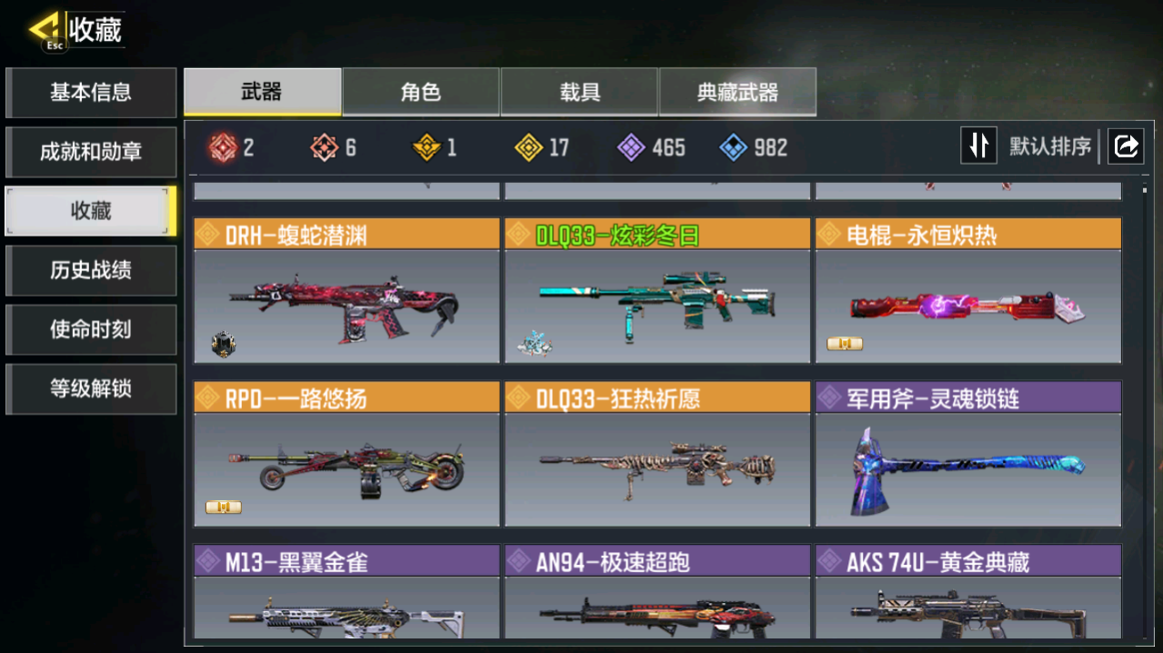 SMCMW40721使命召唤手游账号详情图7