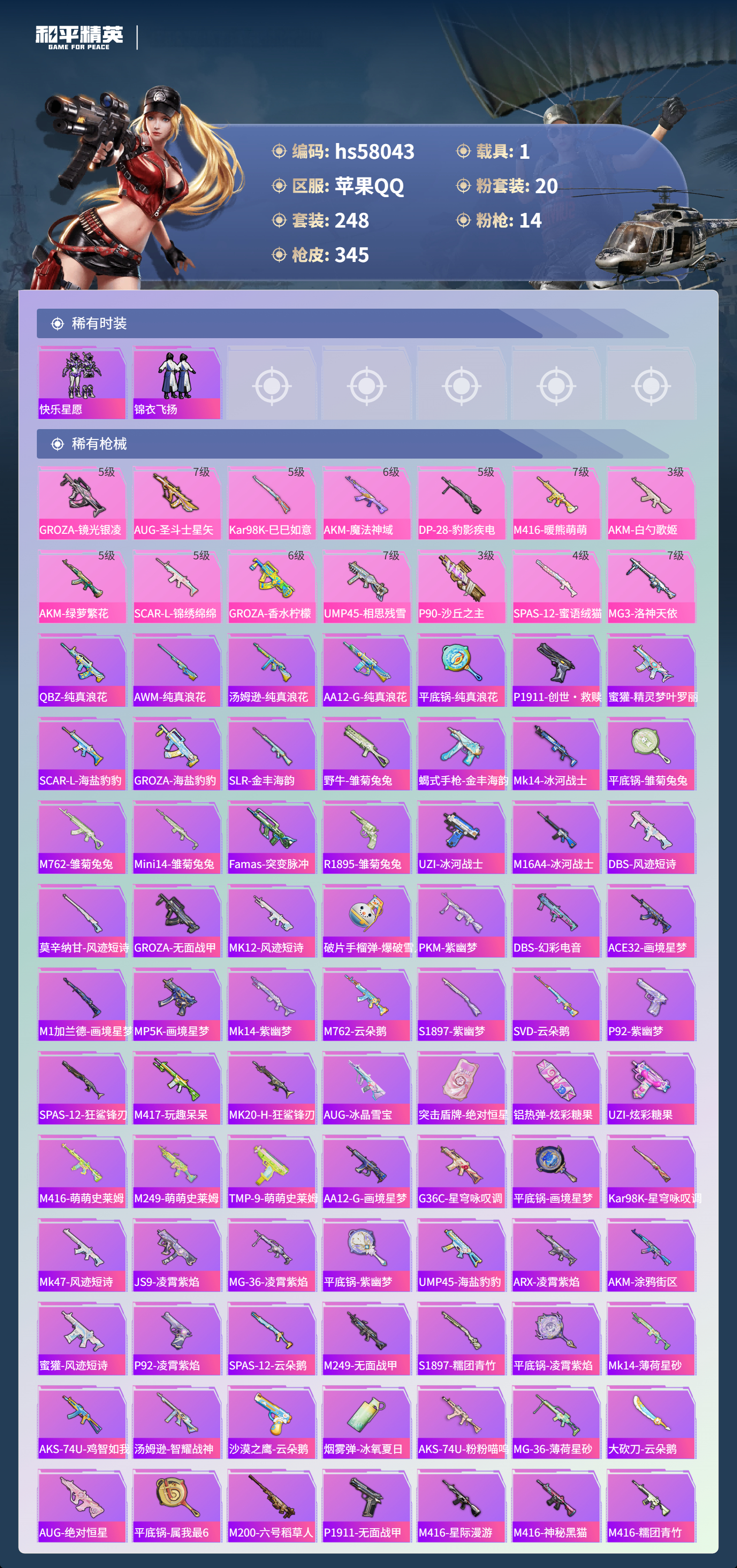 HPCMW436246和平精英账号详情图9