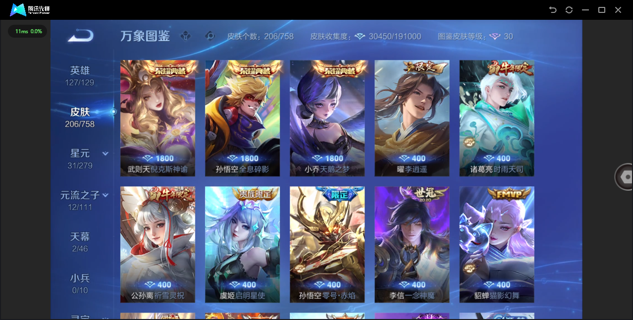 WZQM476727王者荣耀账号详情图4