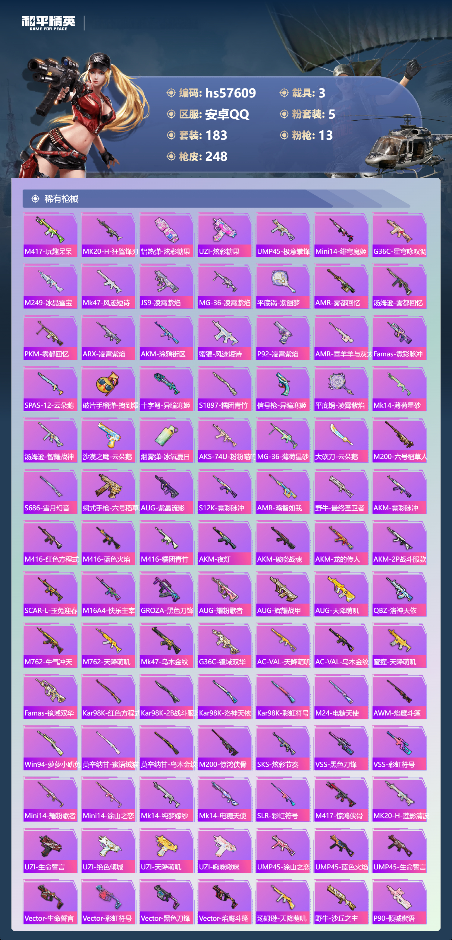 HPSJ431773和平精英账号详情图7