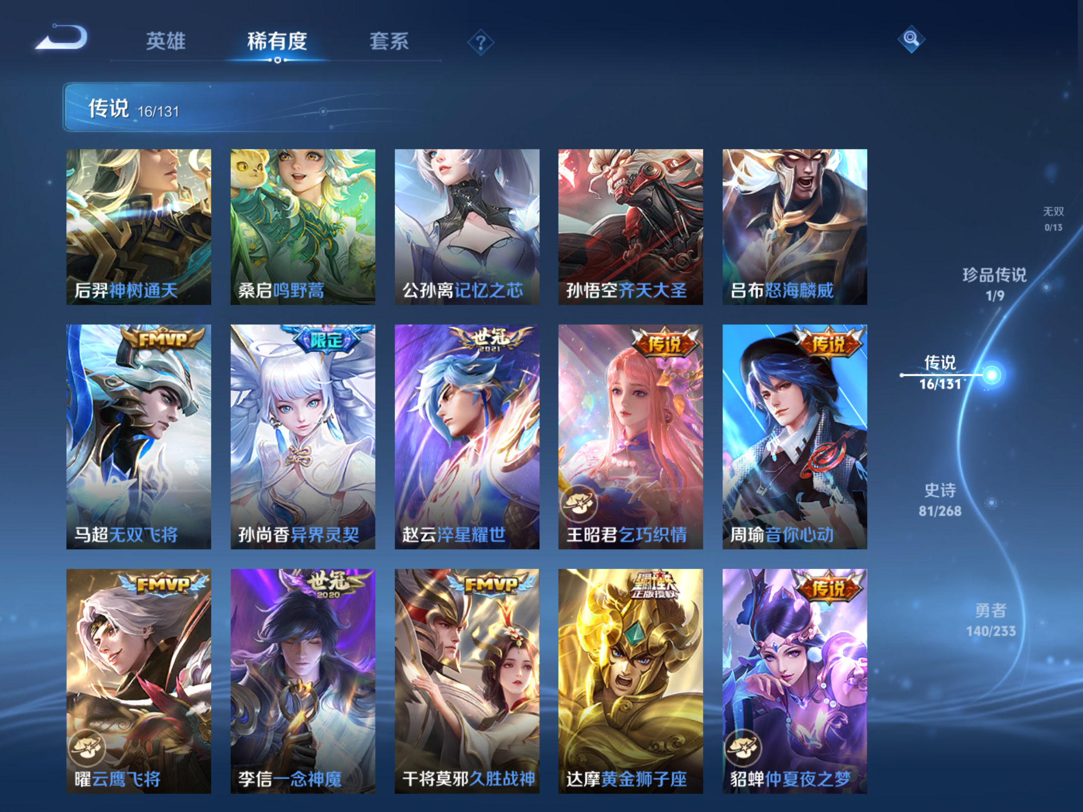 WZCMW466930王者荣耀账号详情图8 WZCMW466930王者荣耀账号详情图8