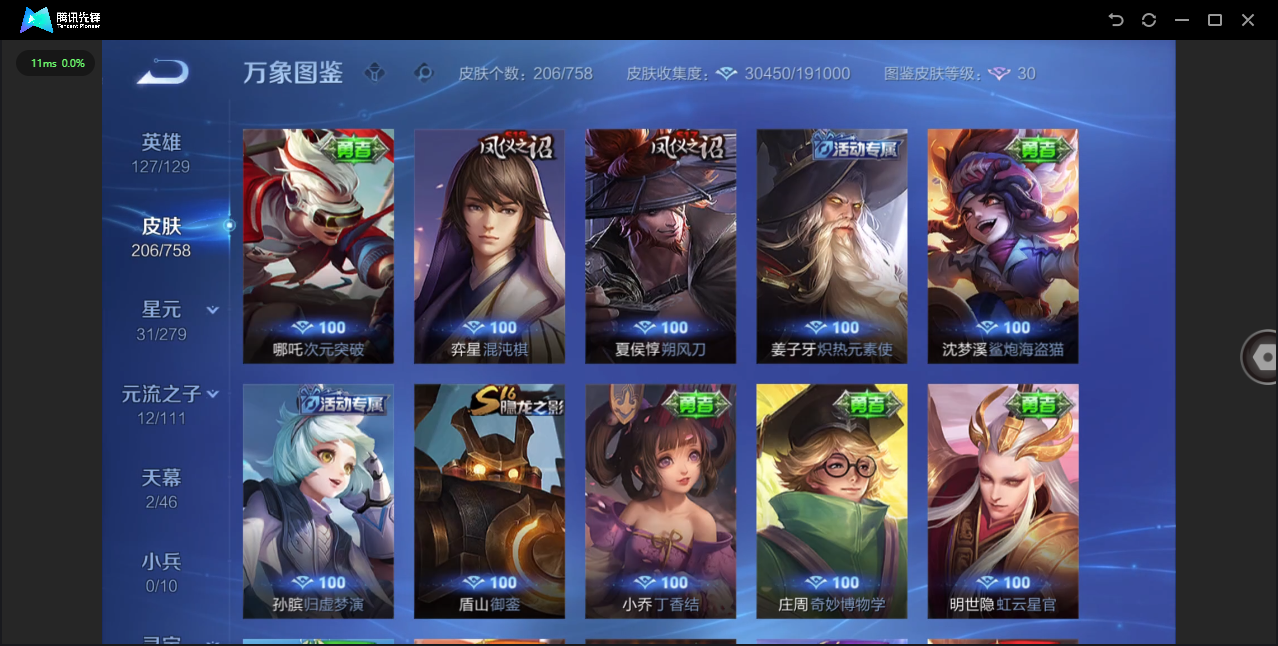 WZQM476727王者荣耀账号详情图14