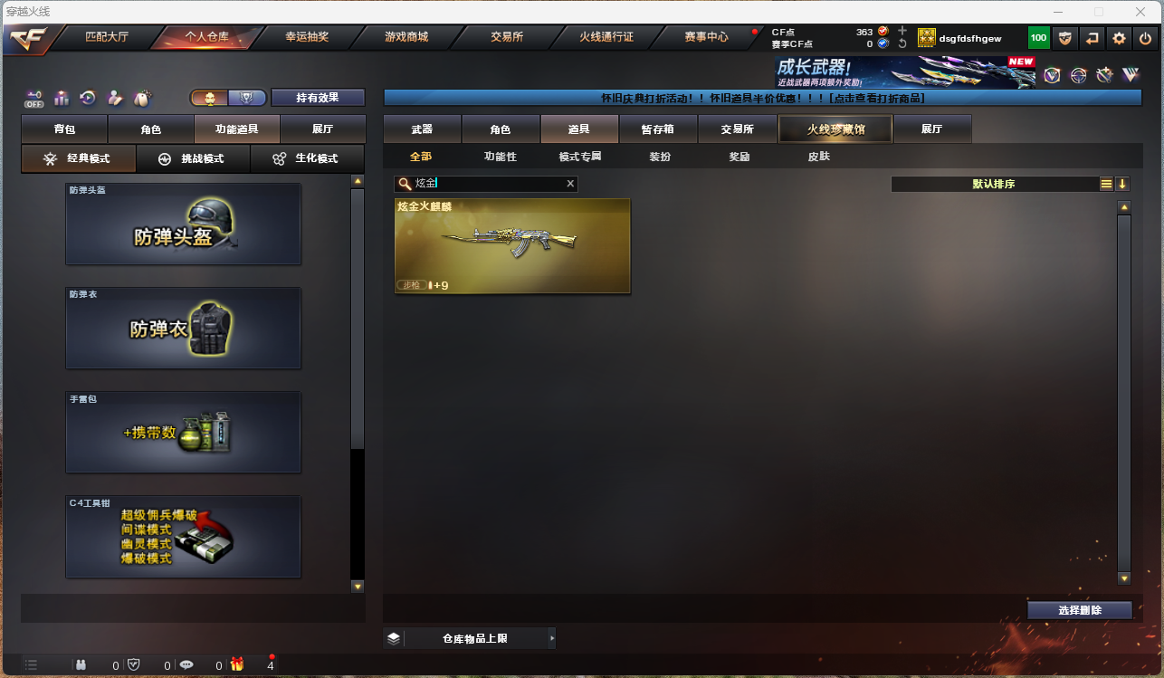 CFFFWY412079穿越火线账号详情图22