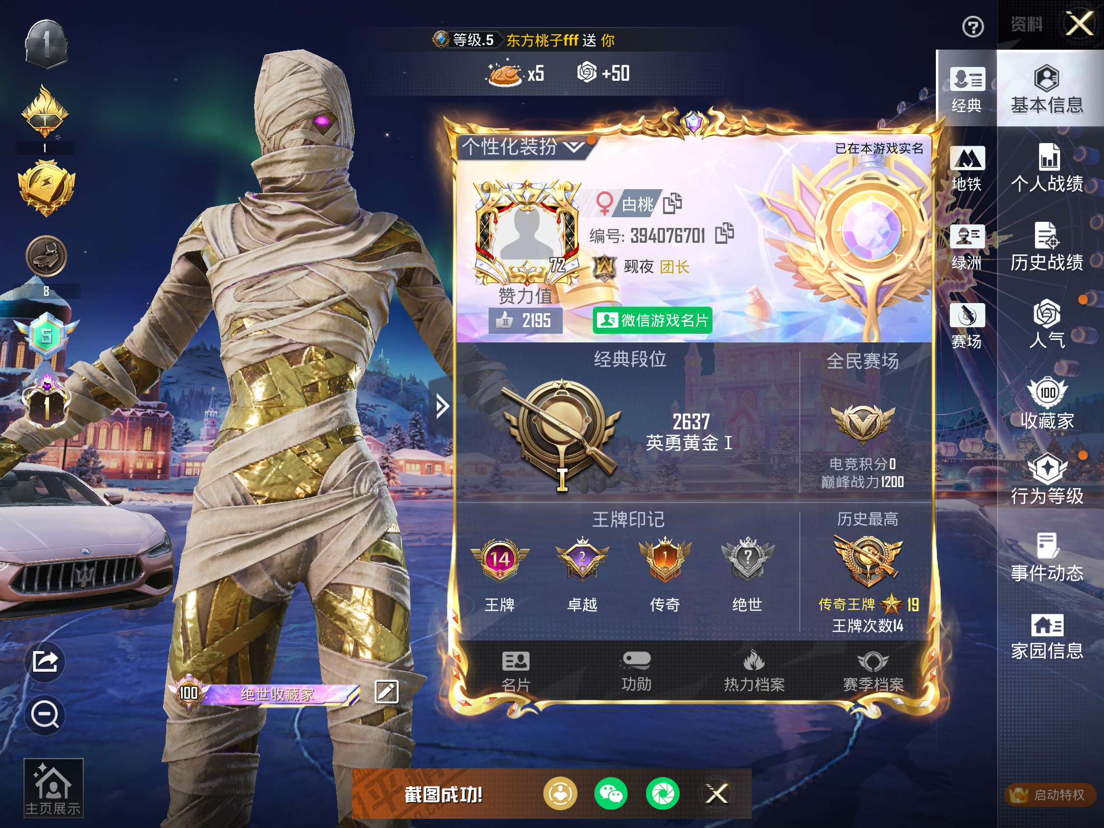 HPCMW435320和平精英账号详情图4