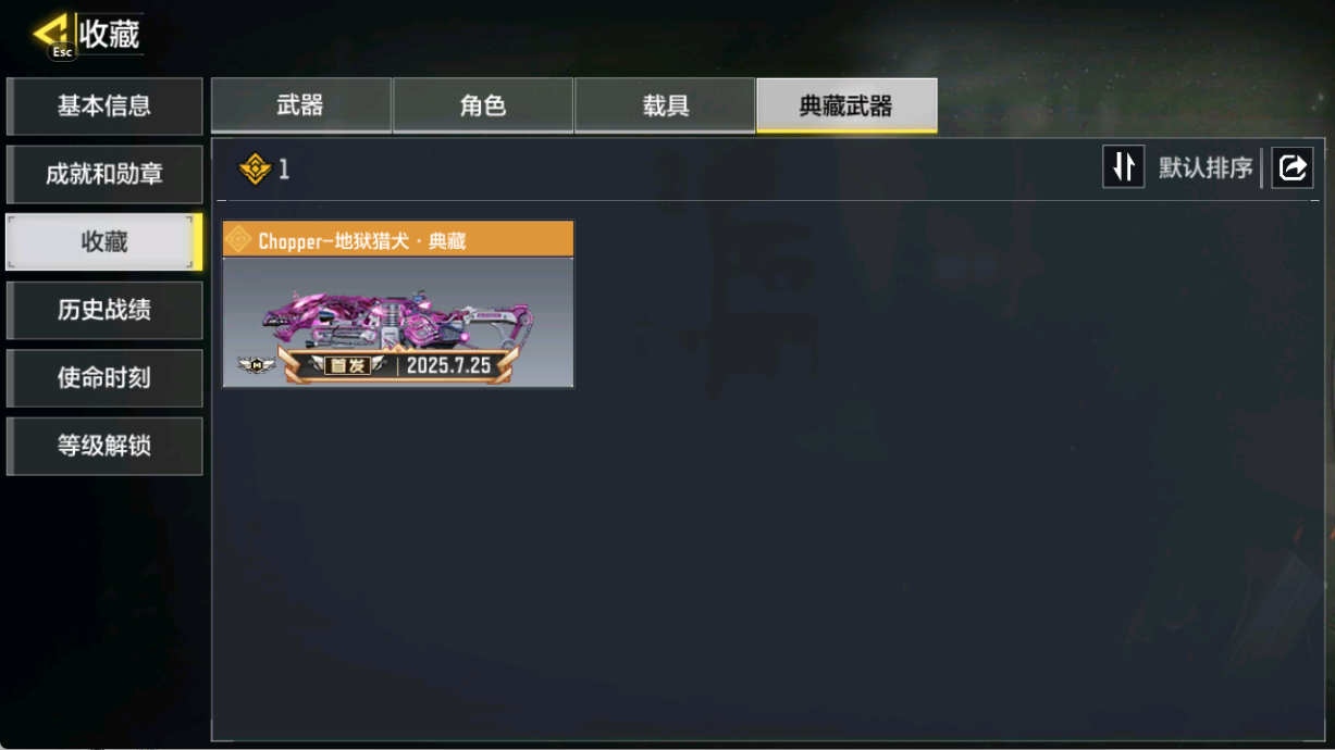 SMFFWY40292使命召唤手游账号详情图8