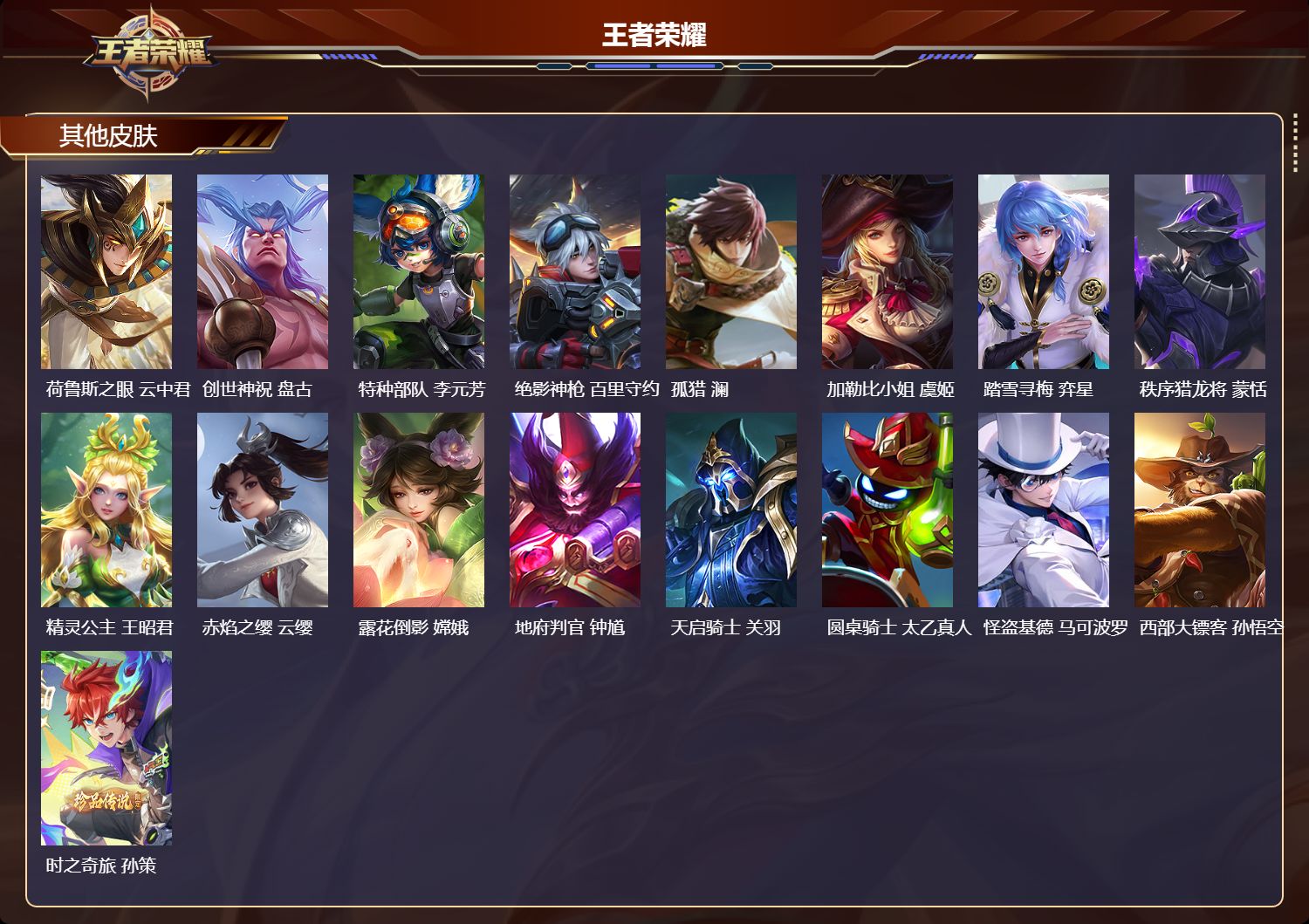 WZQM461306王者荣耀账号详情图7