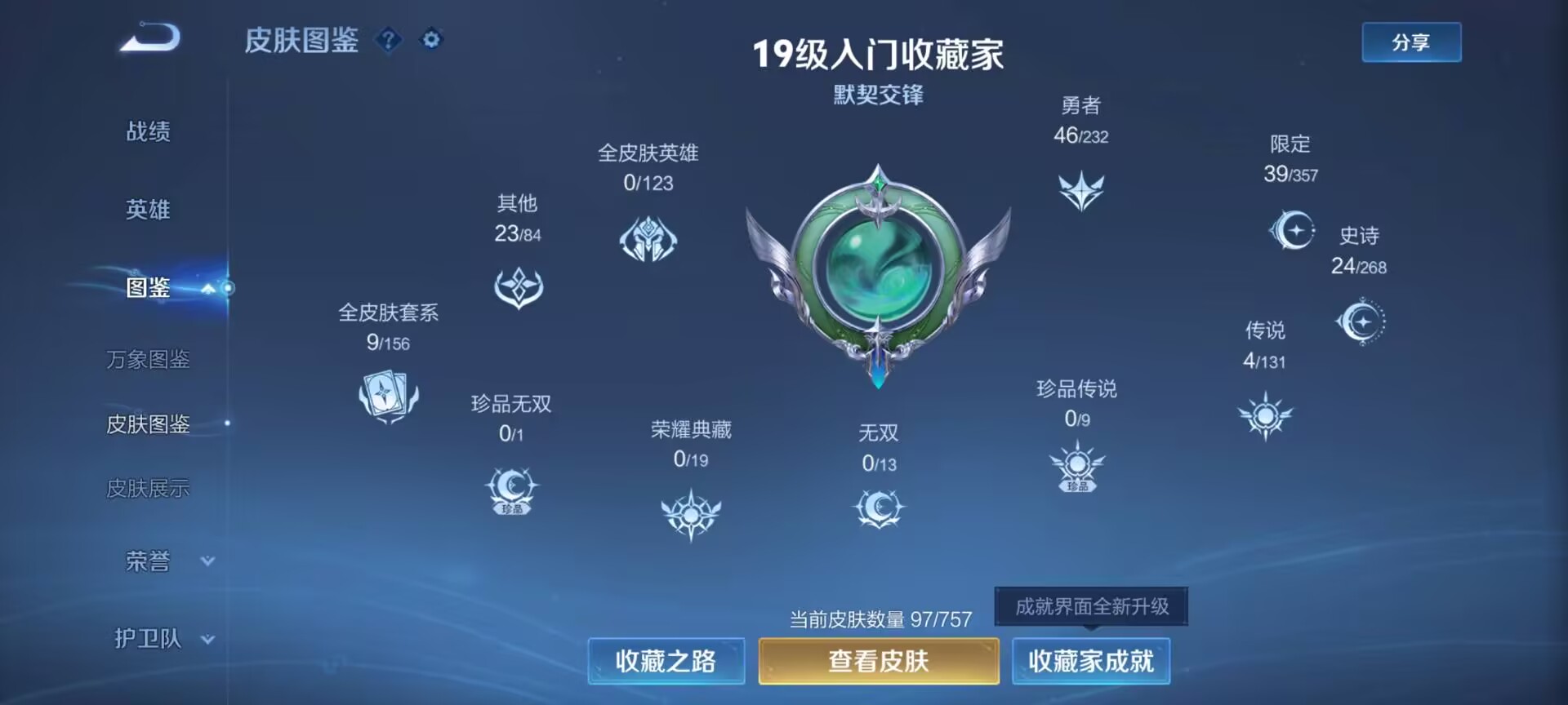 WZCMW457495王者荣耀账号详情图3