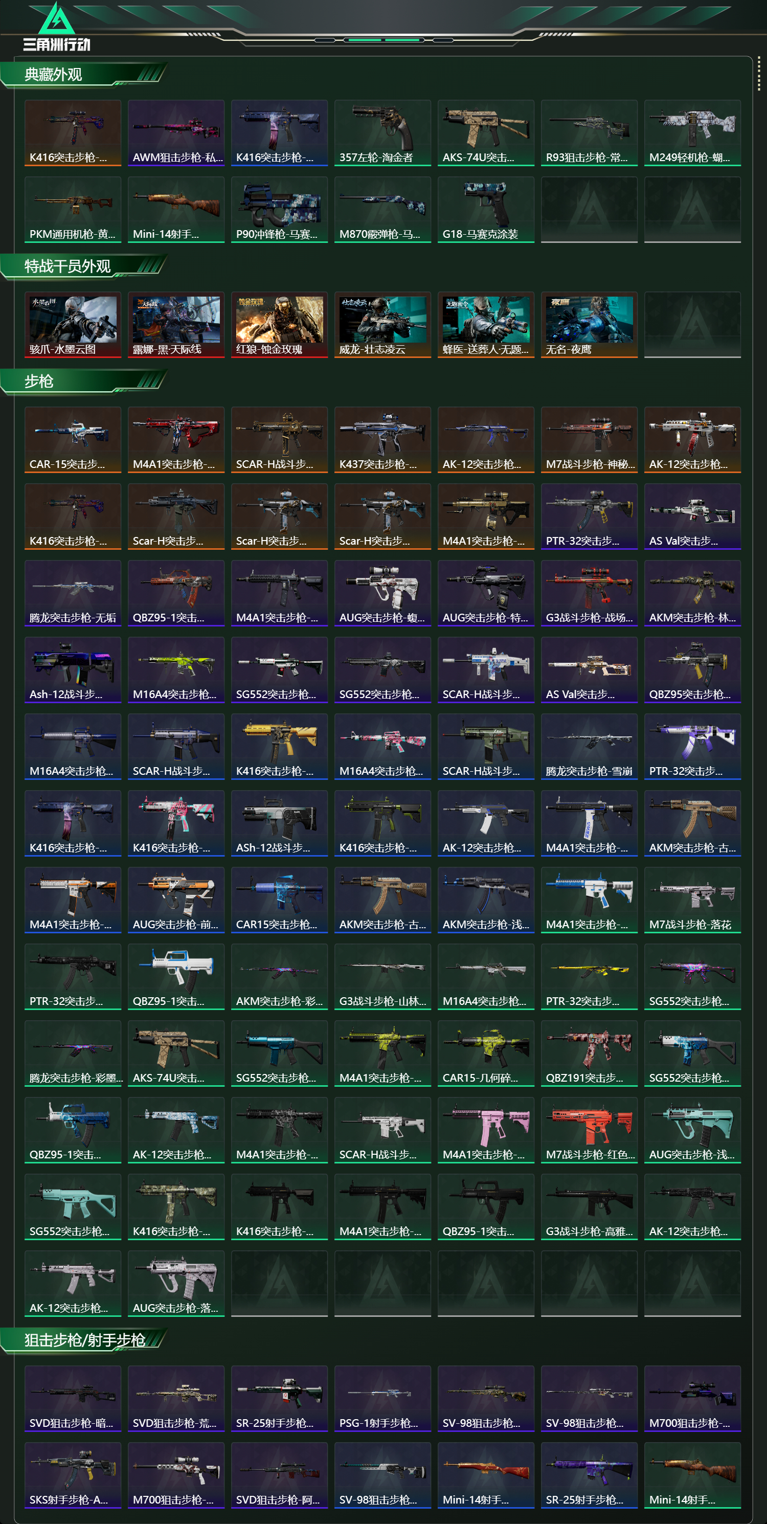 SJZCMW415253三角洲行动账号详情图12 SJZCMW415253三角洲行动账号详情图12