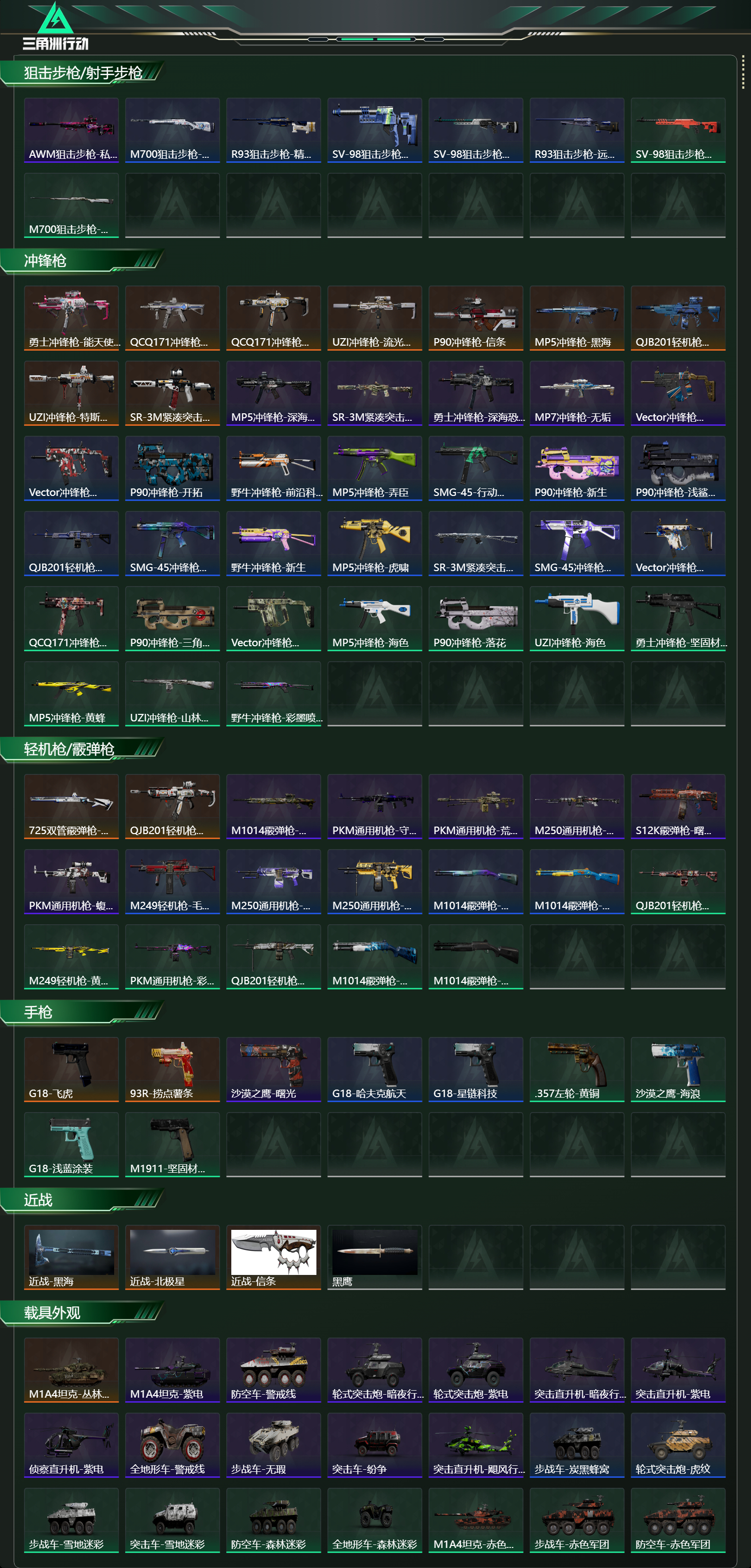 SJZCMW415643三角洲行动账号详情图16 SJZCMW415643三角洲行动账号详情图16