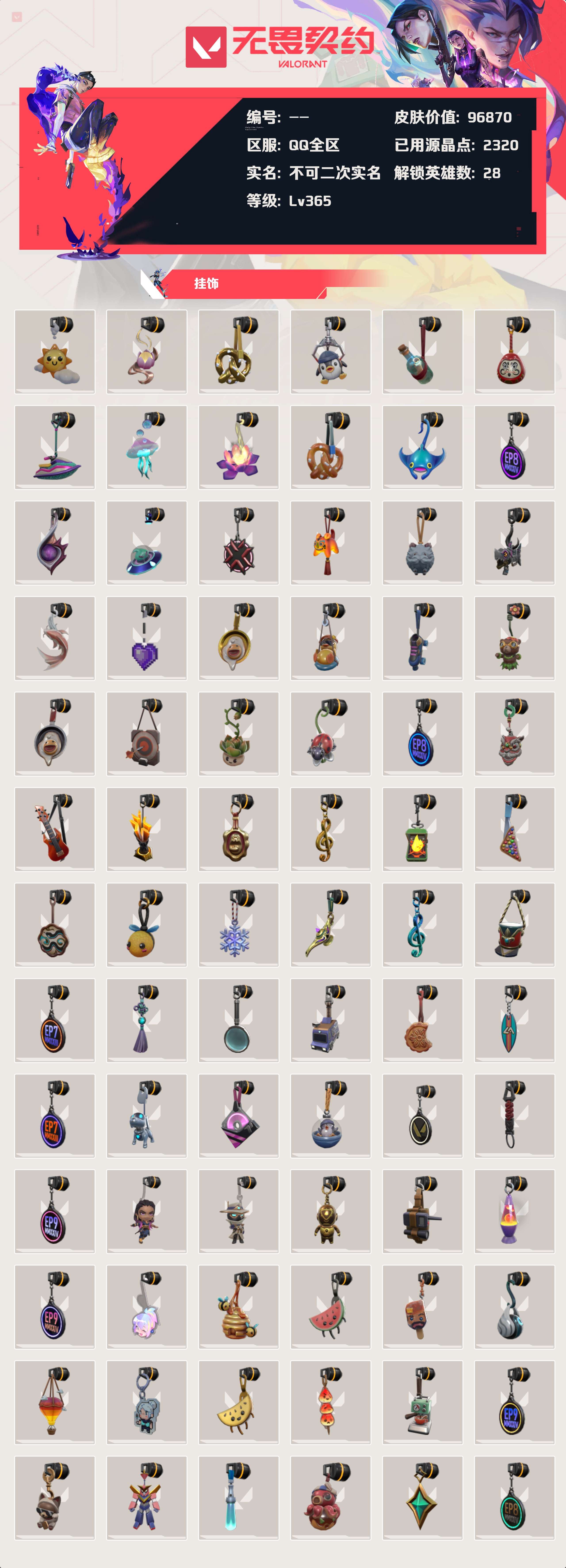 WWQLX424835无畏契约账号详情图7