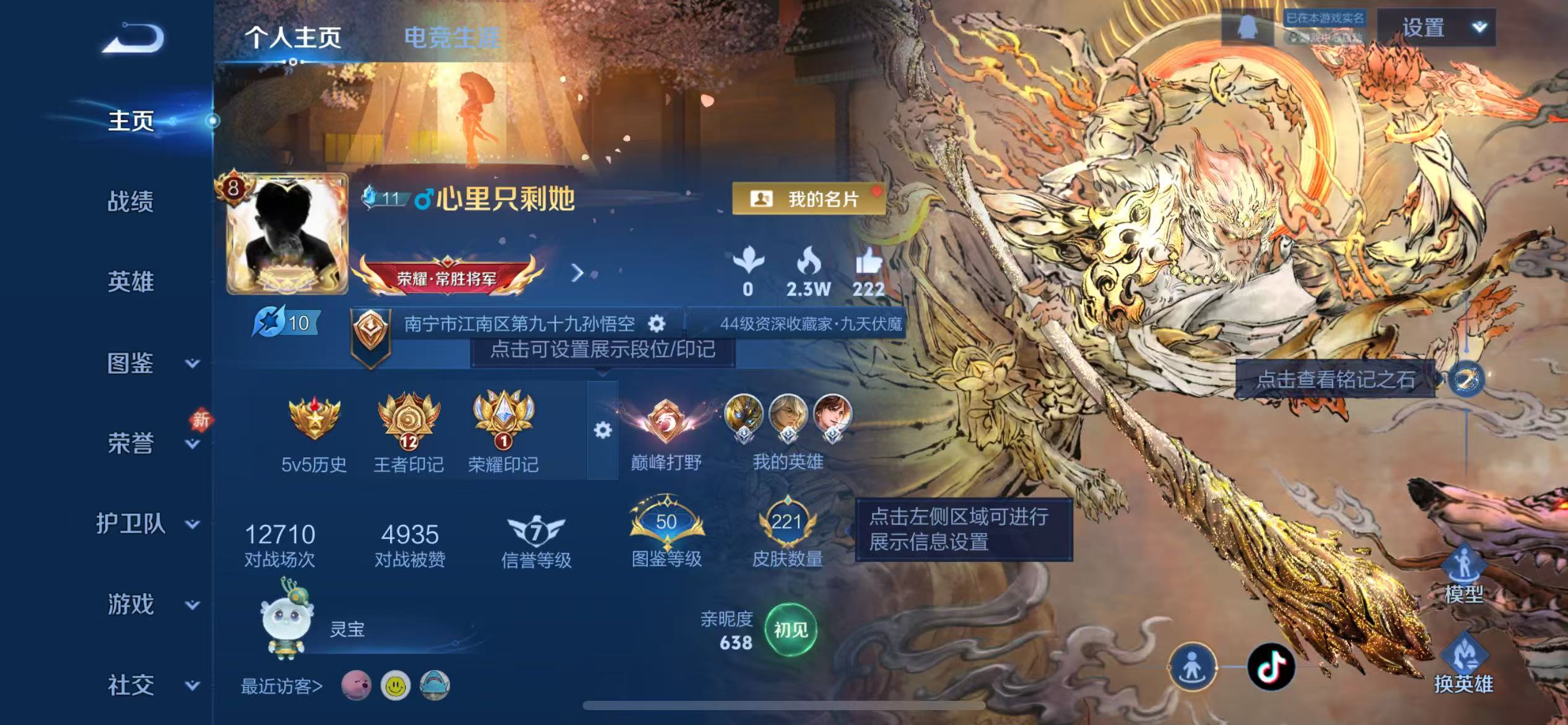 WZCMW457609王者荣耀账号详情图2