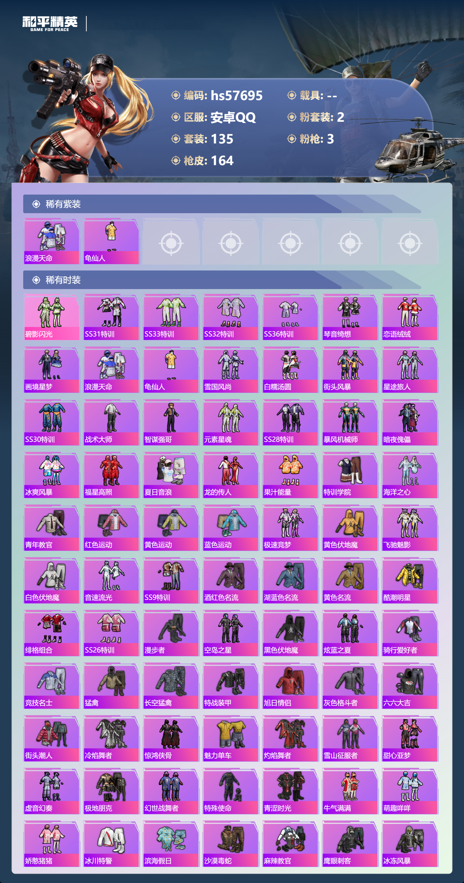 HPCMW431303和平精英账号详情图5