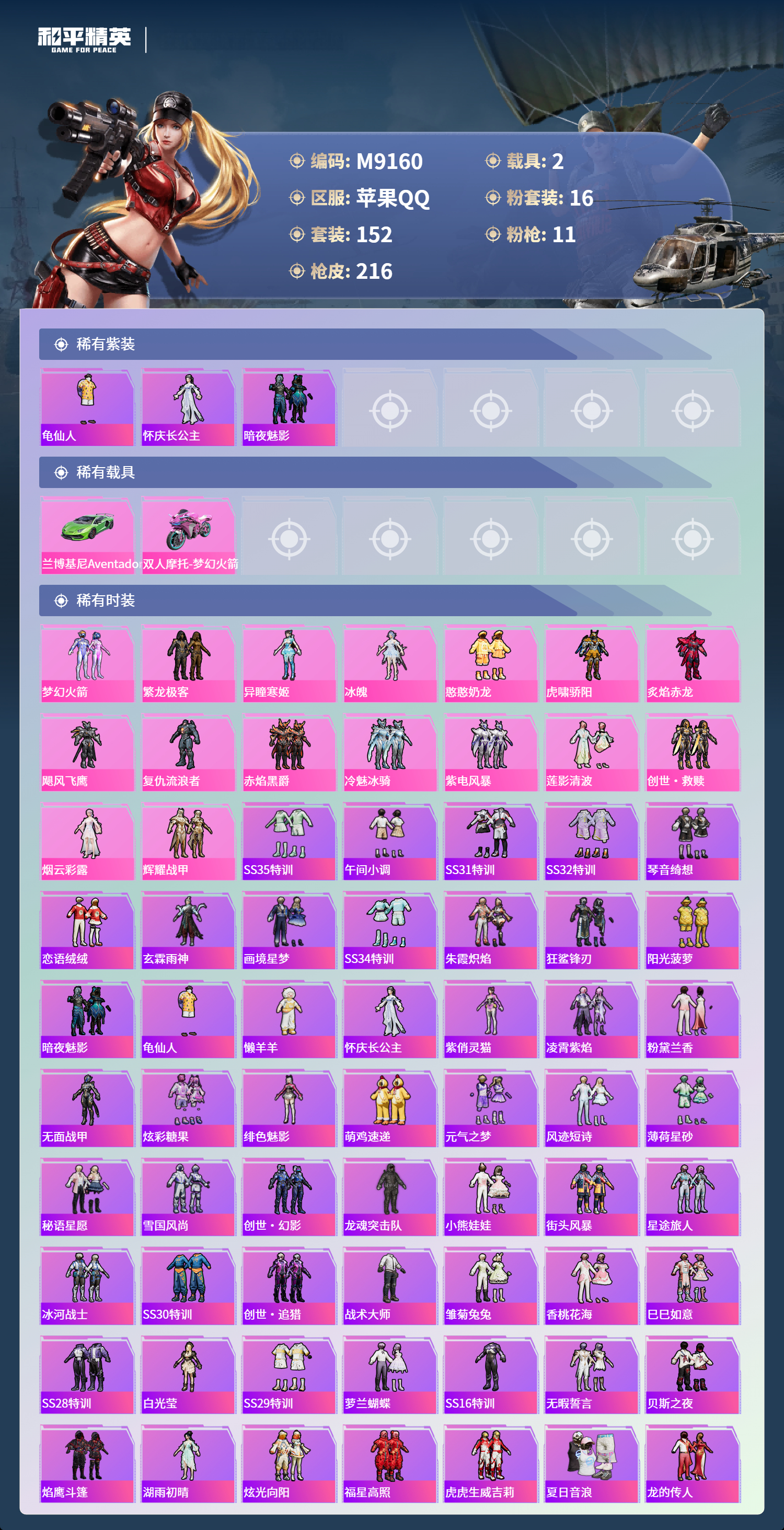 HPCMW4116344和平精英账号详情图4