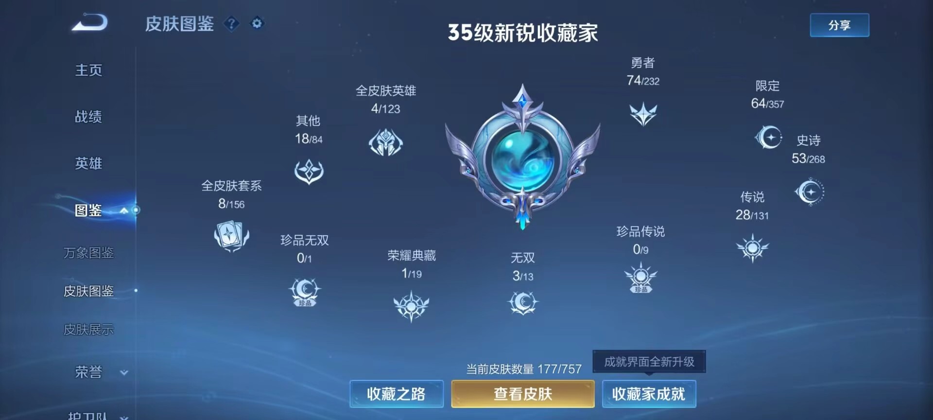 WZCMW457658王者荣耀账号详情图4