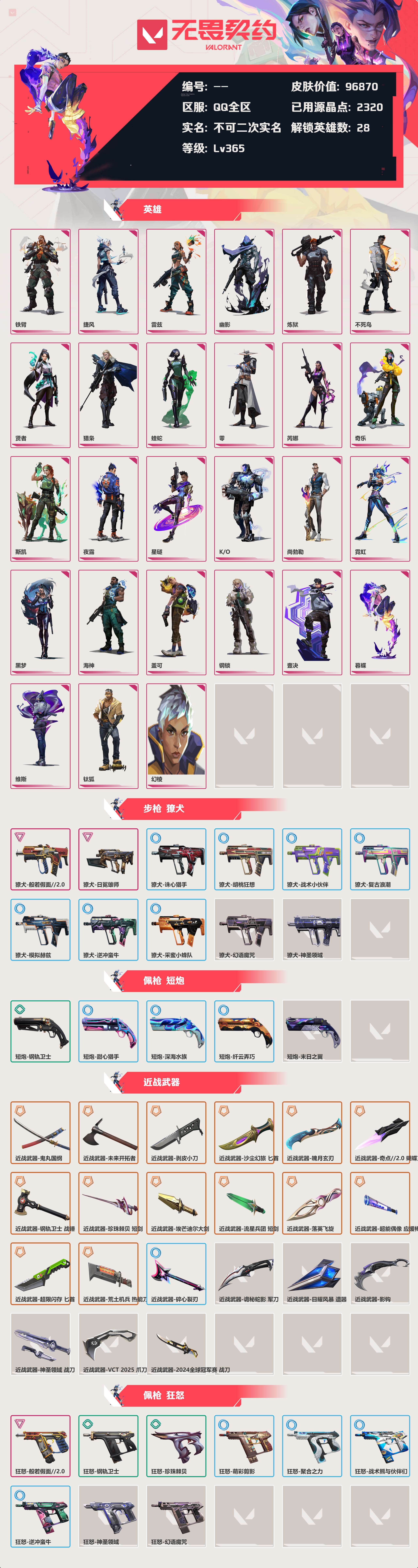 WWQLX424835无畏契约账号详情图2