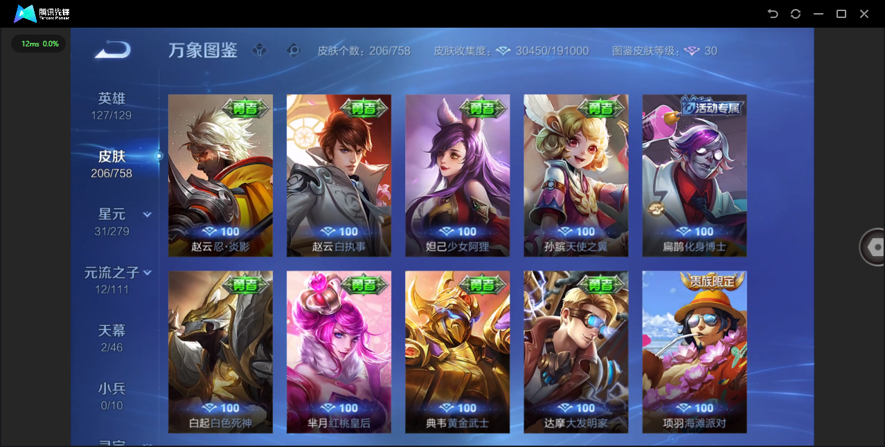 WZQM476727王者荣耀账号详情图17